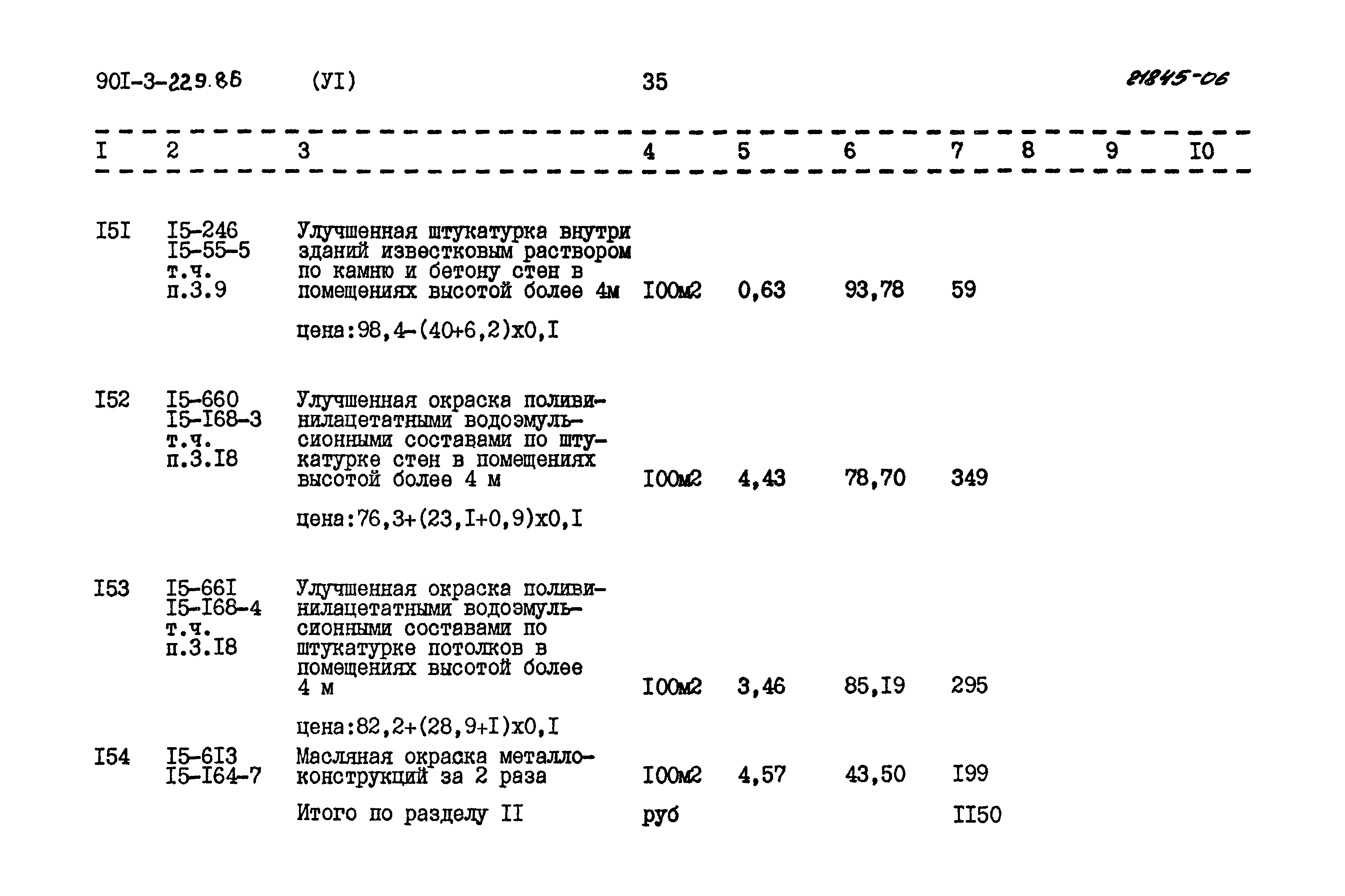 Типовой проект 901-3-229.86