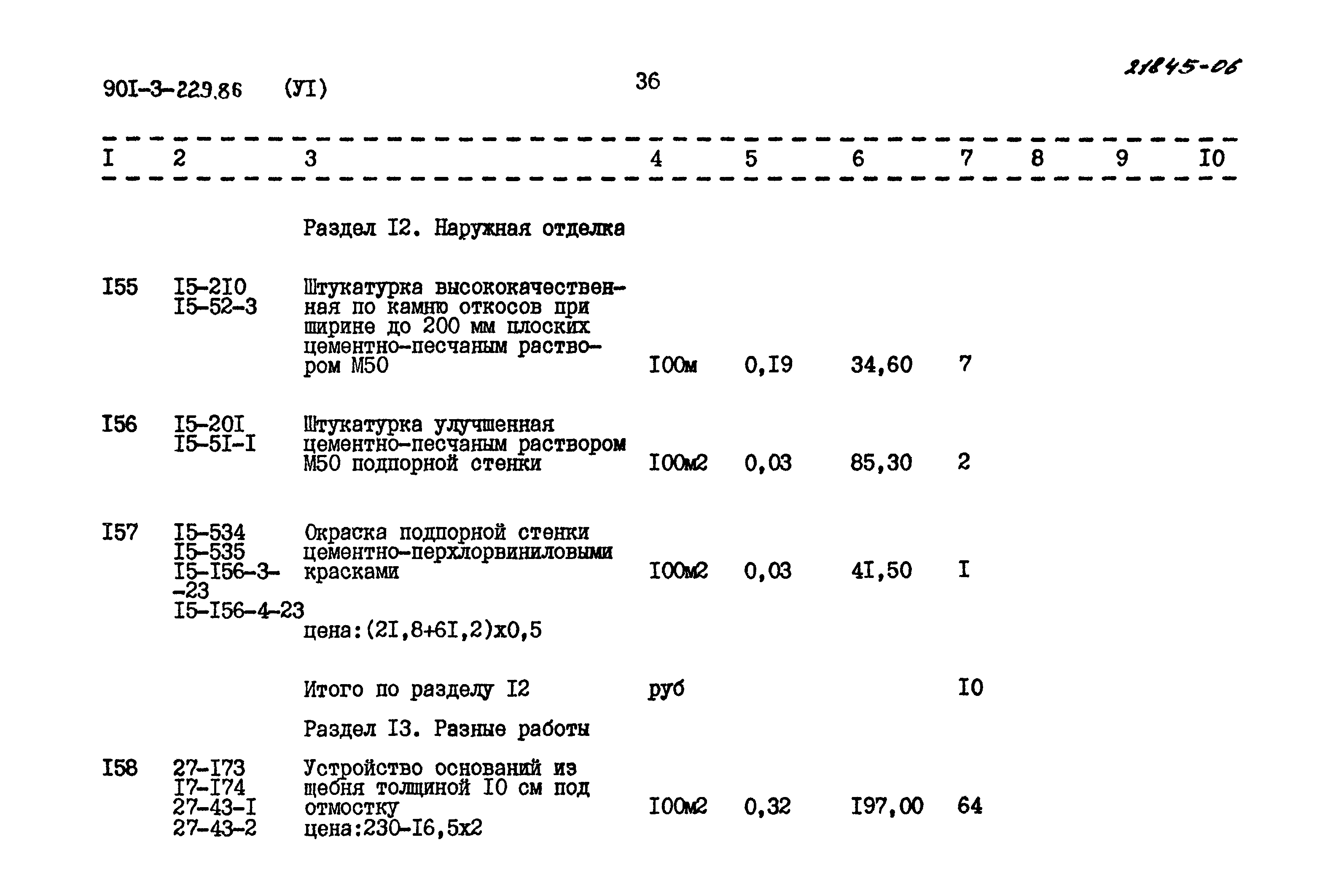 Типовой проект 901-3-229.86
