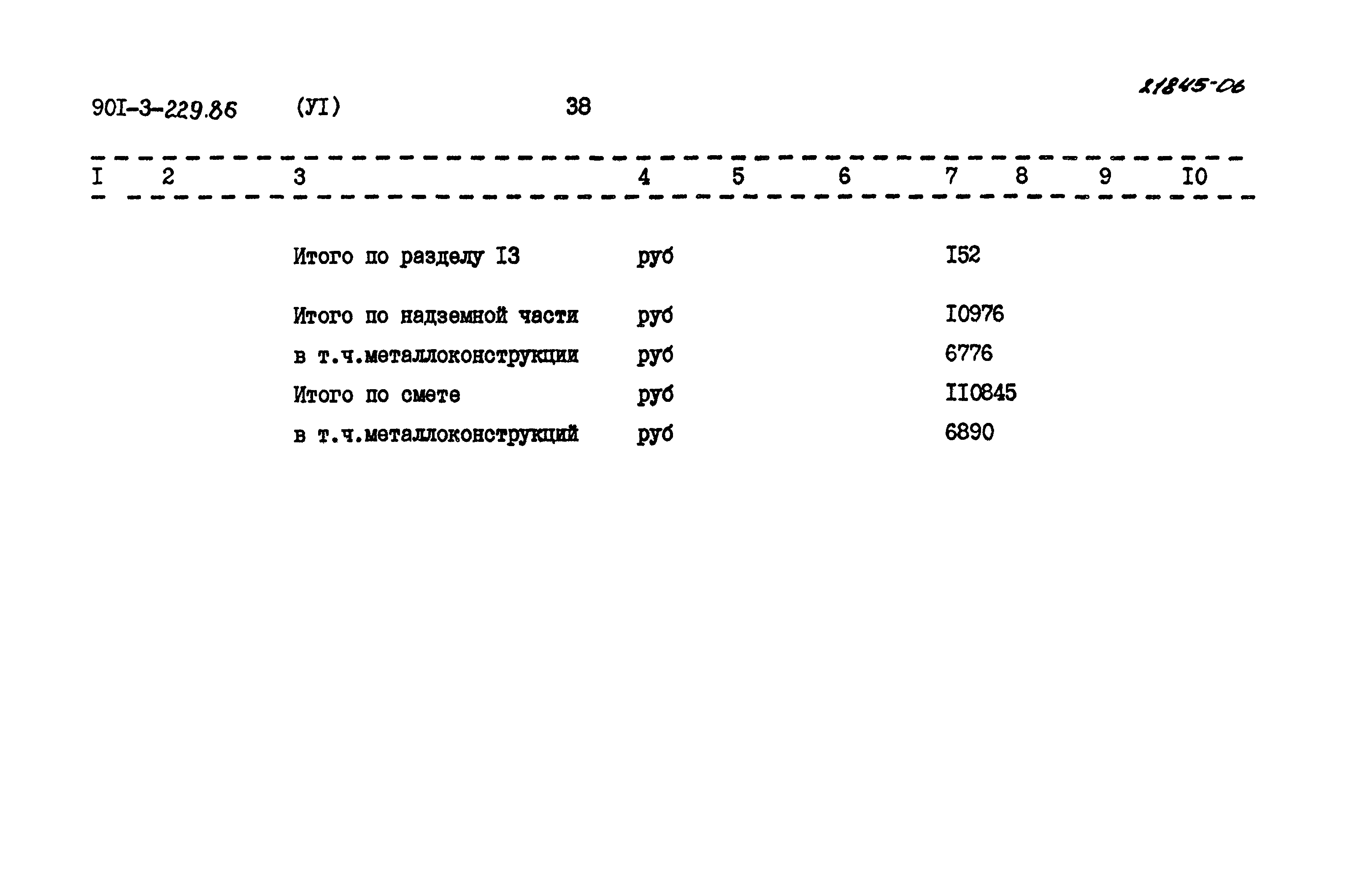 Типовой проект 901-3-229.86