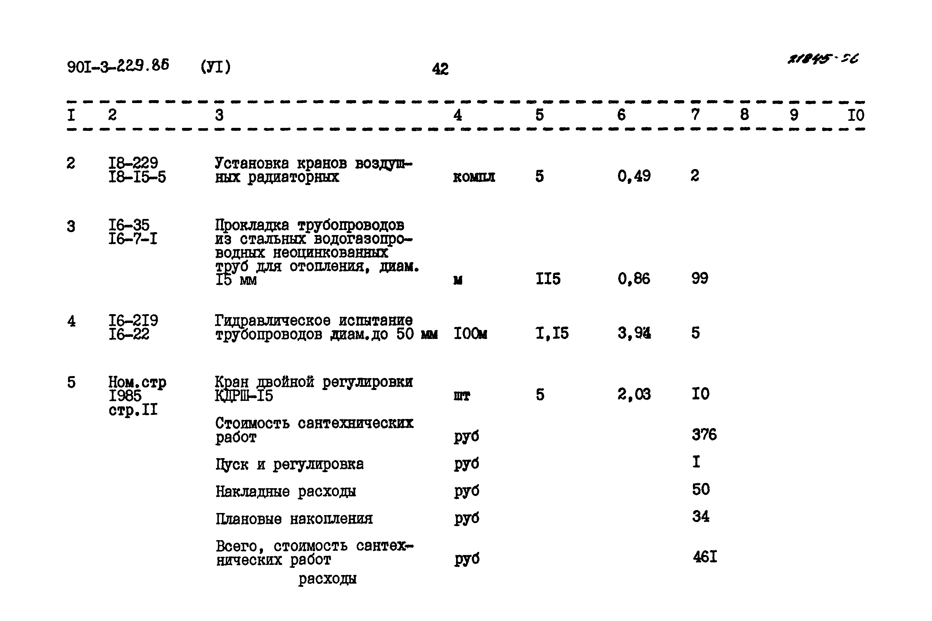 Типовой проект 901-3-229.86