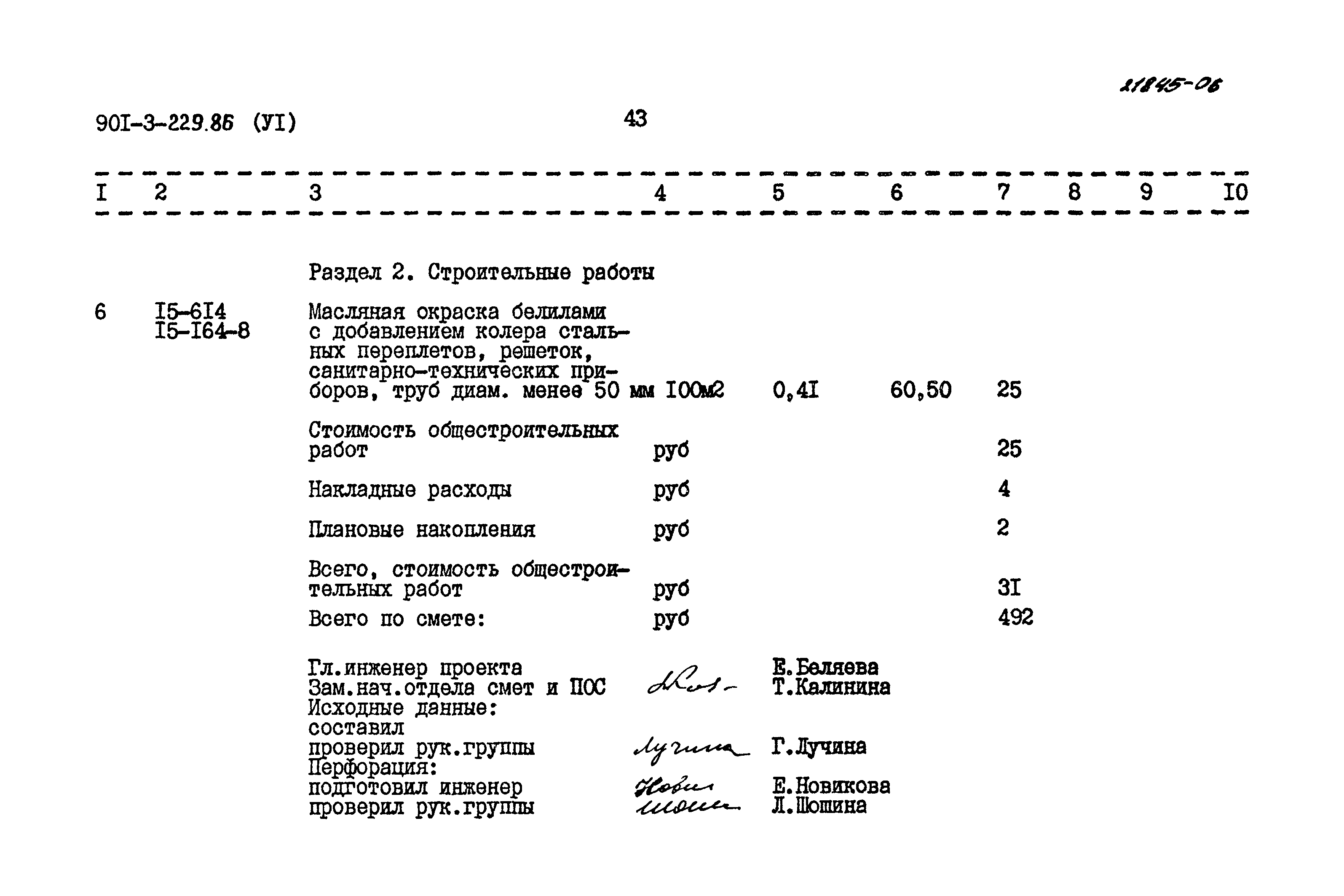 Типовой проект 901-3-229.86