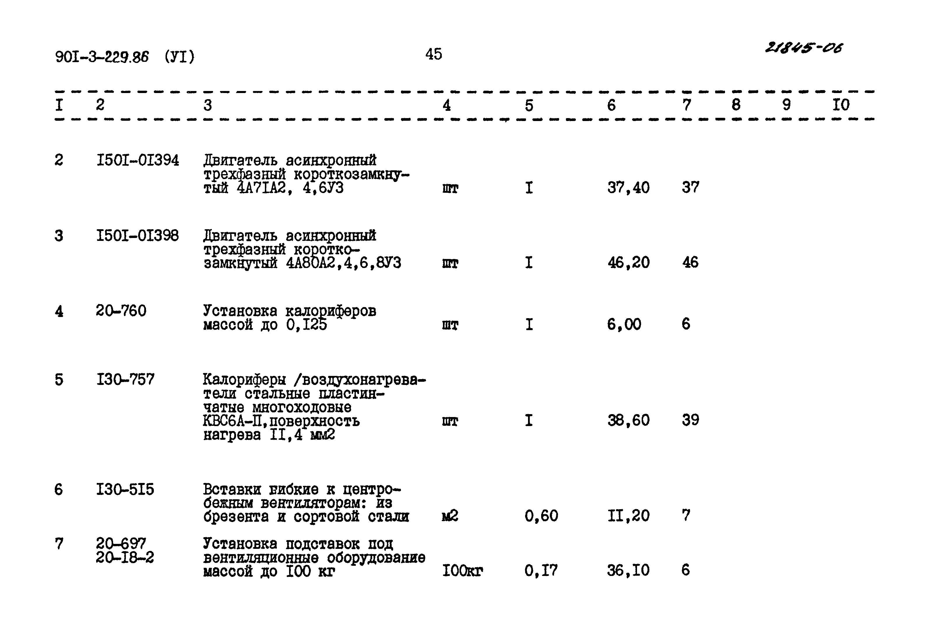 Типовой проект 901-3-229.86