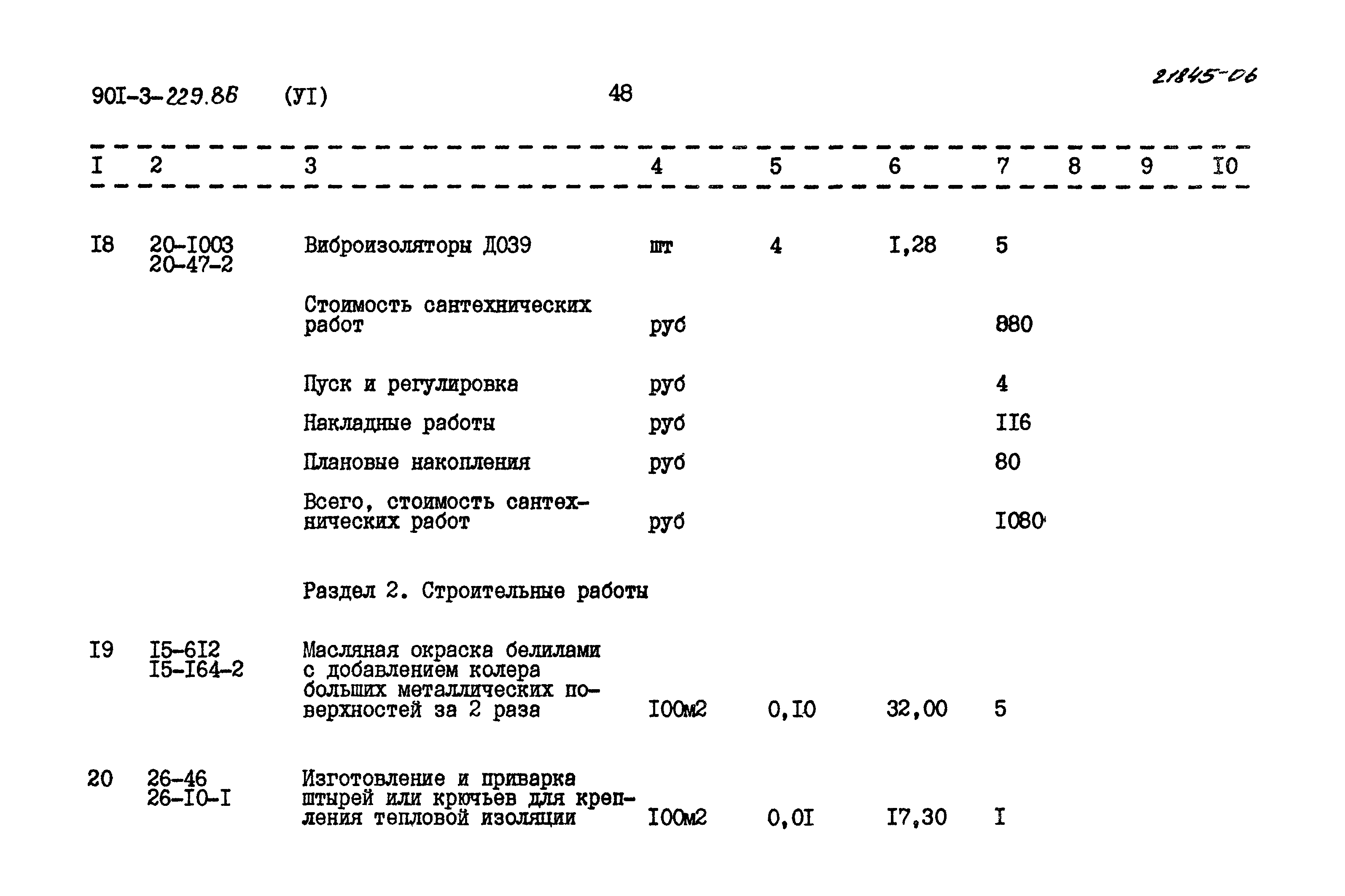 Типовой проект 901-3-229.86