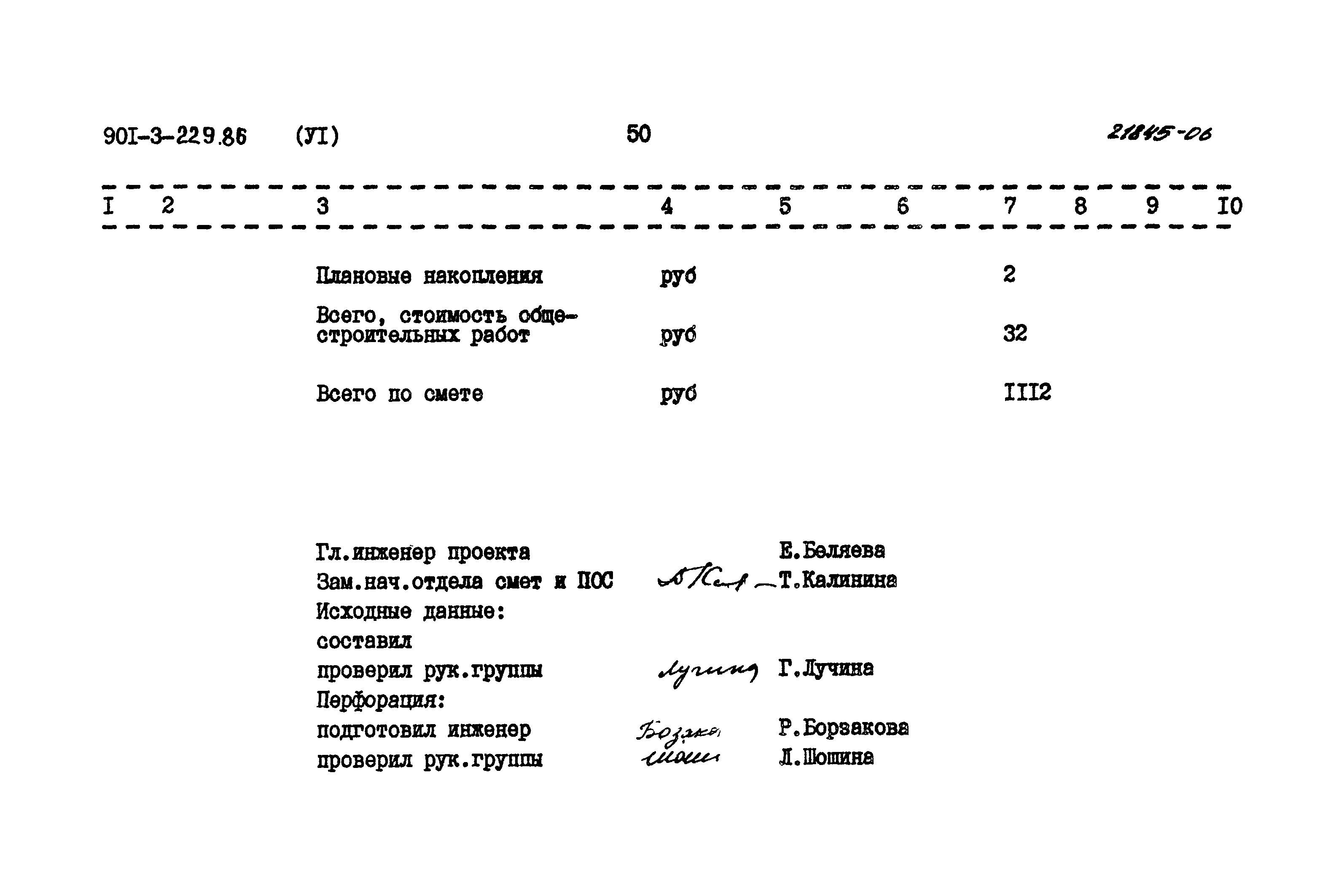 Типовой проект 901-3-229.86