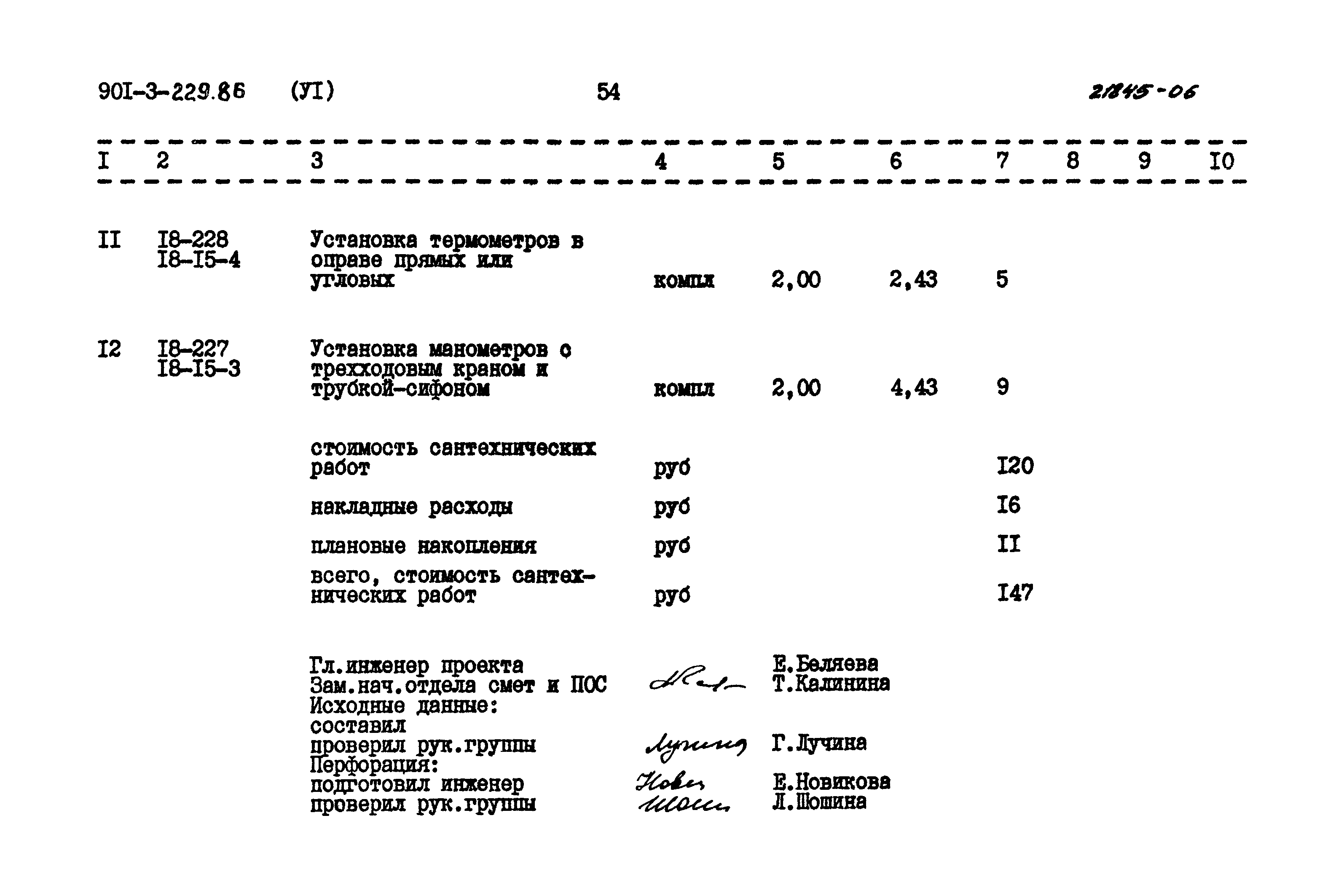 Типовой проект 901-3-229.86