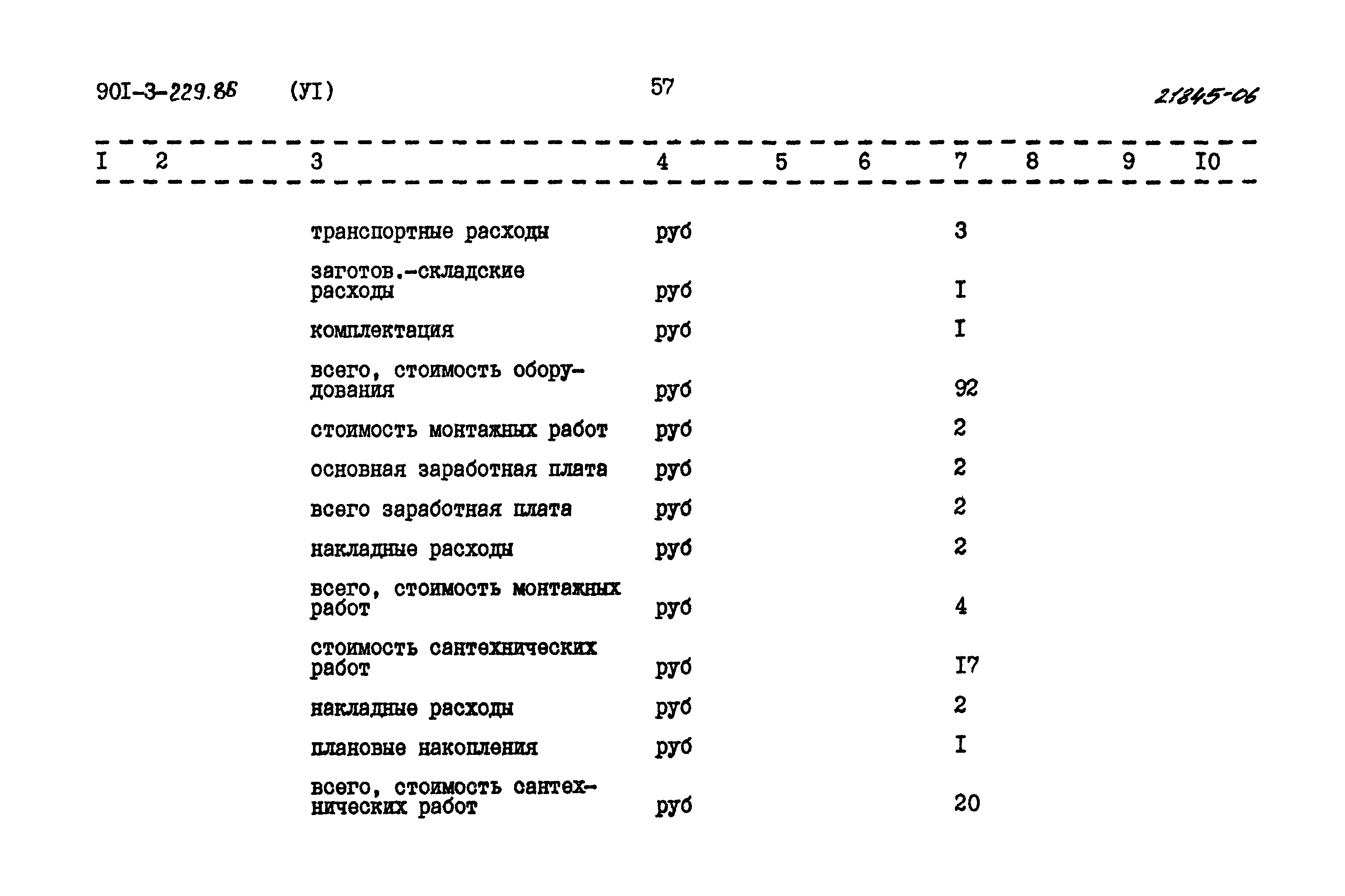 Типовой проект 901-3-229.86