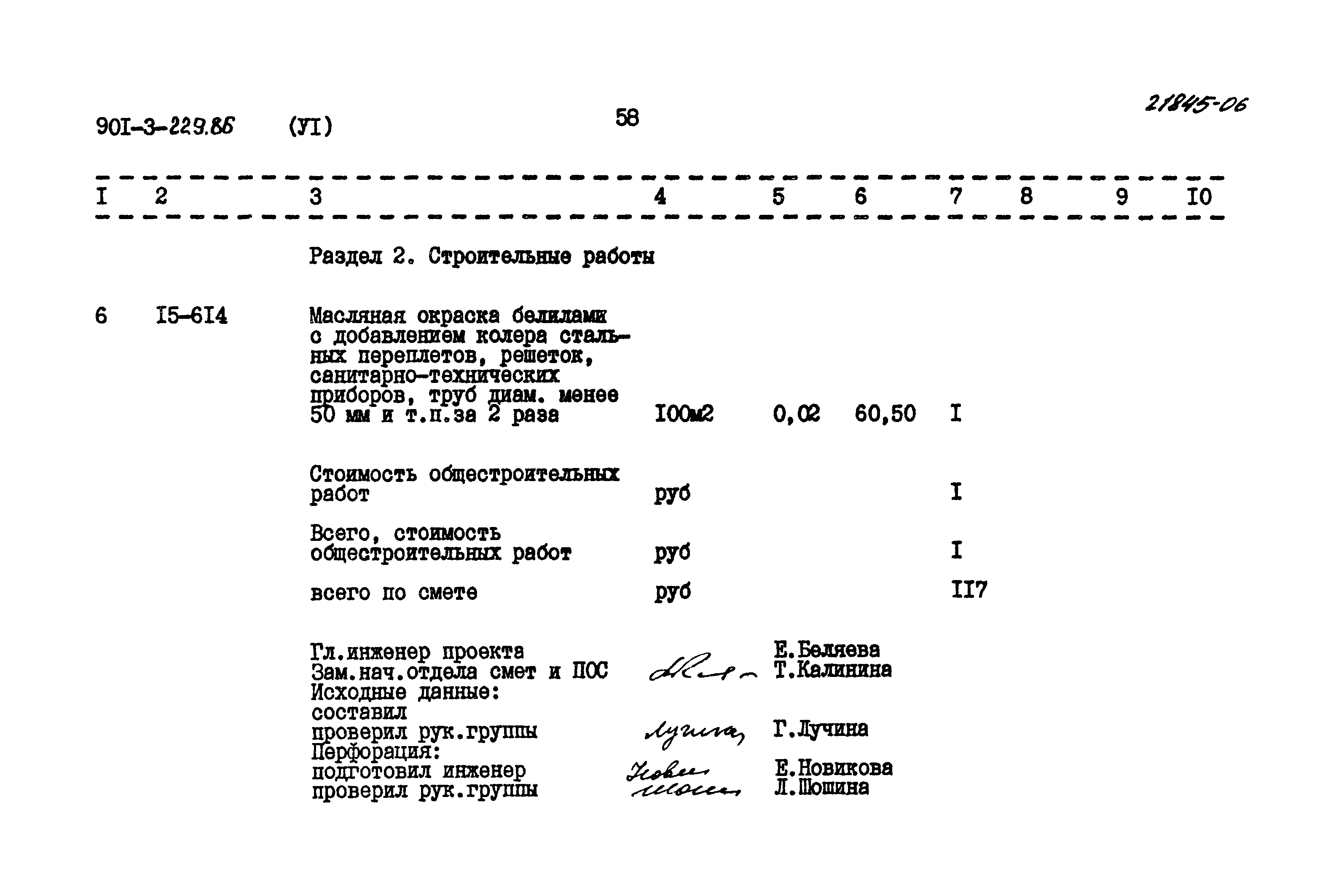 Типовой проект 901-3-229.86
