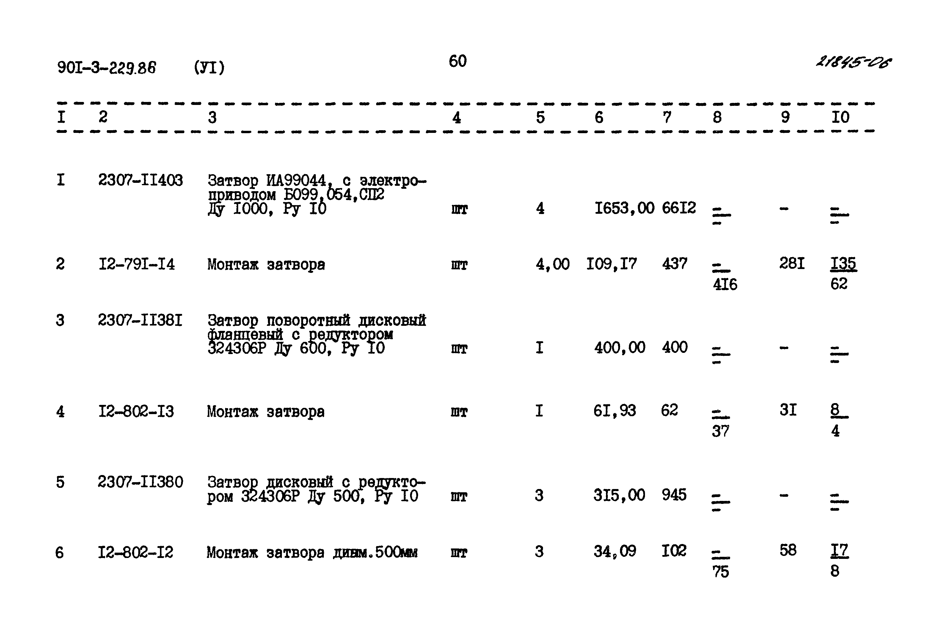 Типовой проект 901-3-229.86
