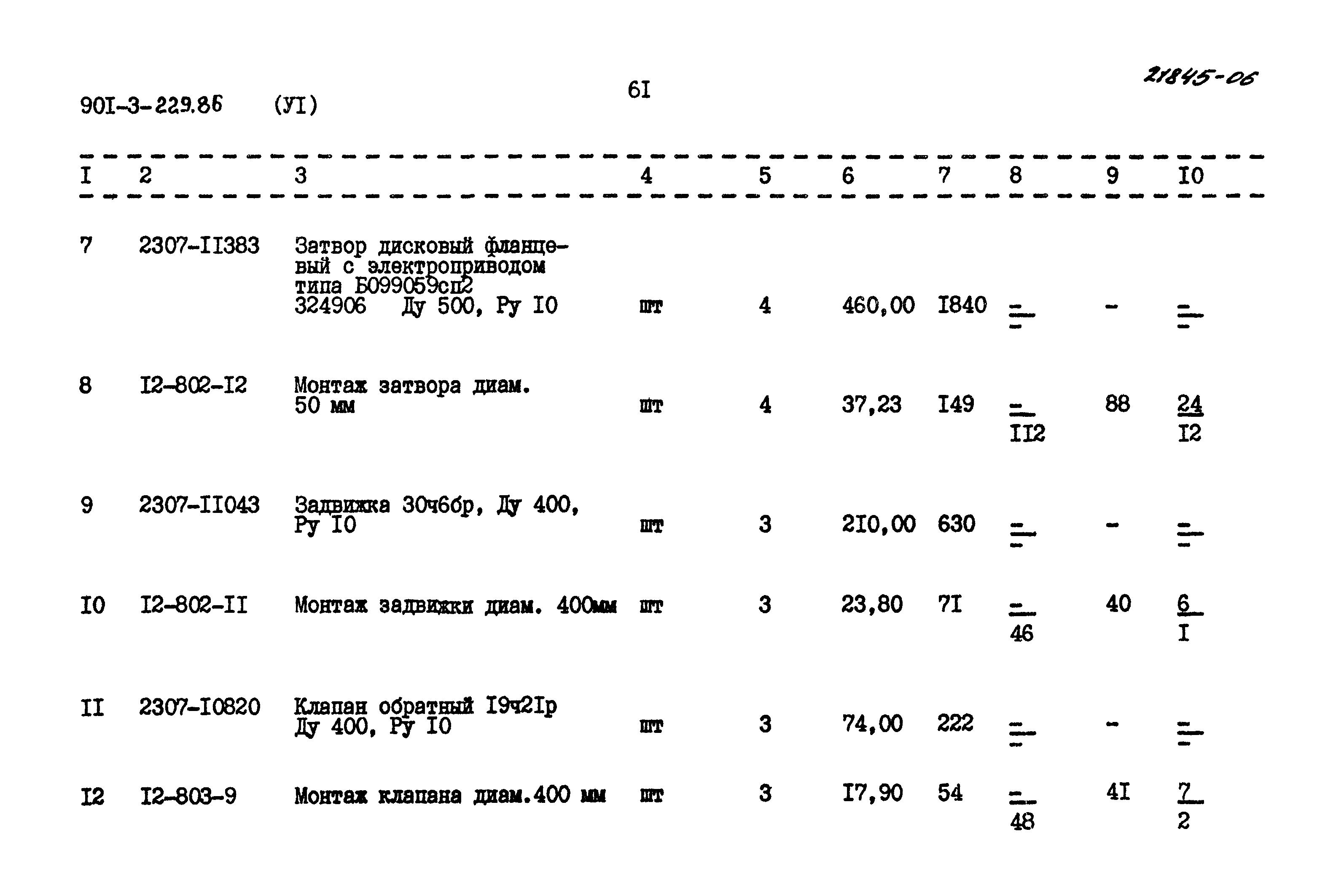 Типовой проект 901-3-229.86