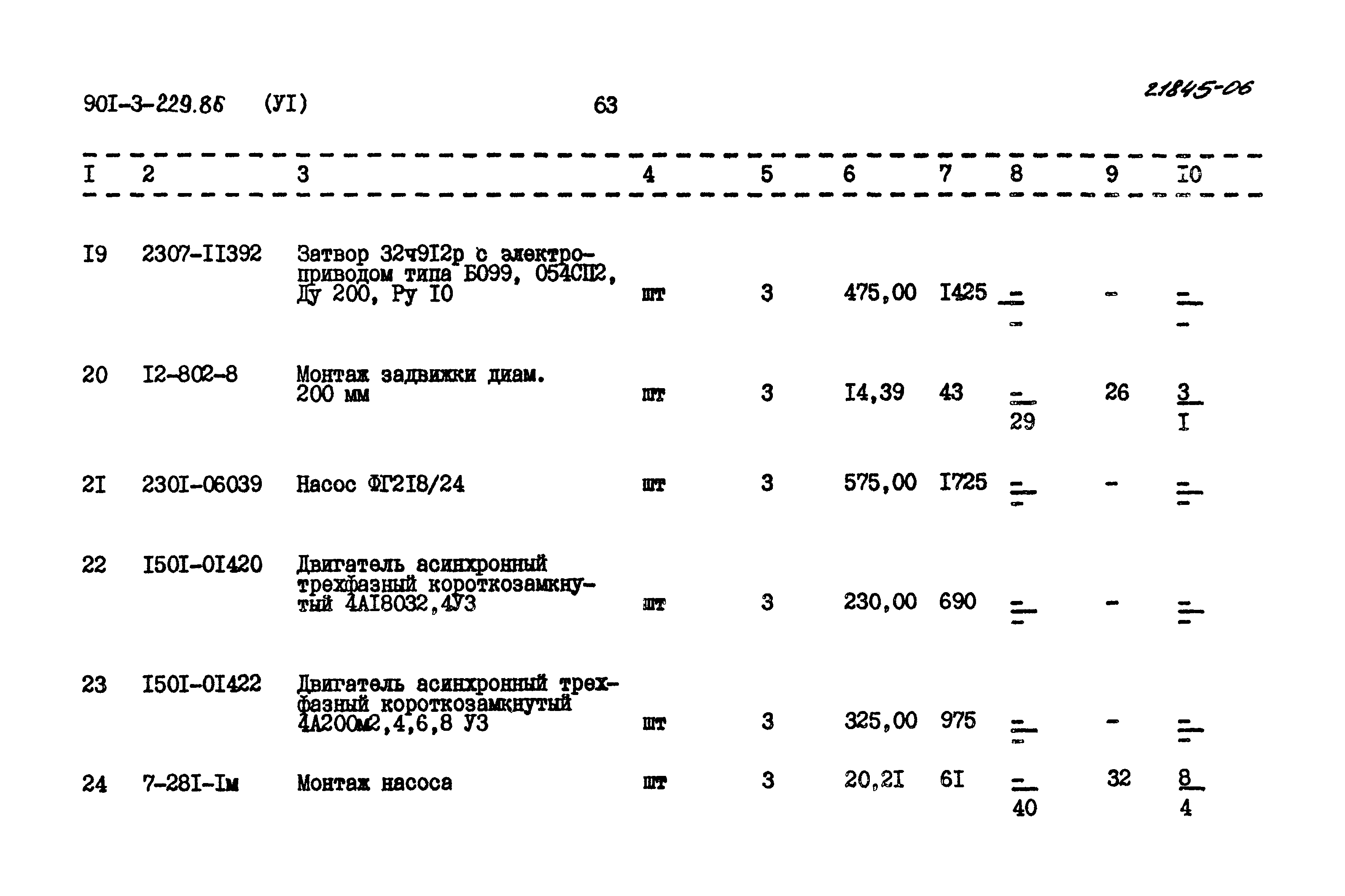 Типовой проект 901-3-229.86