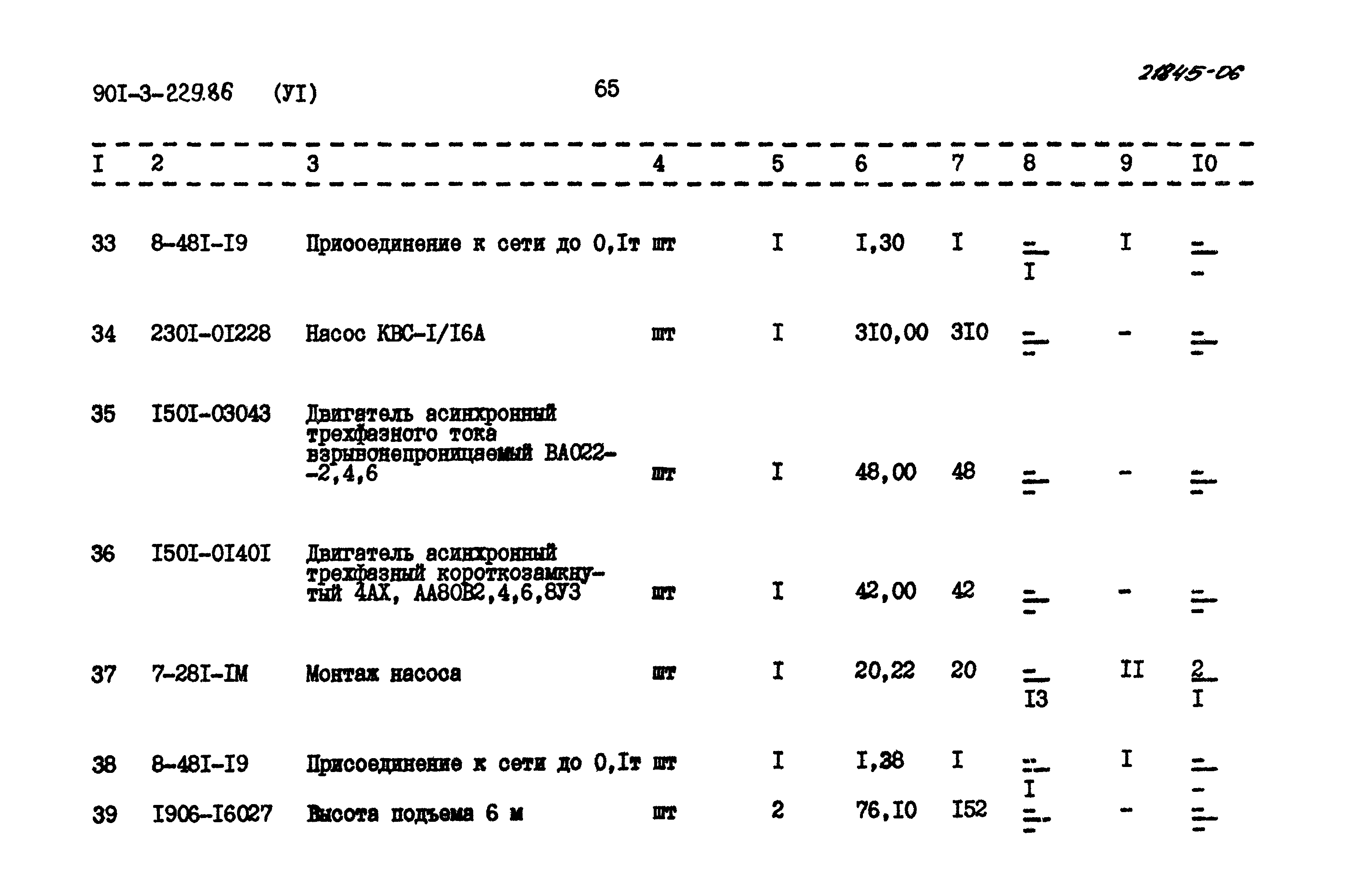 Типовой проект 901-3-229.86