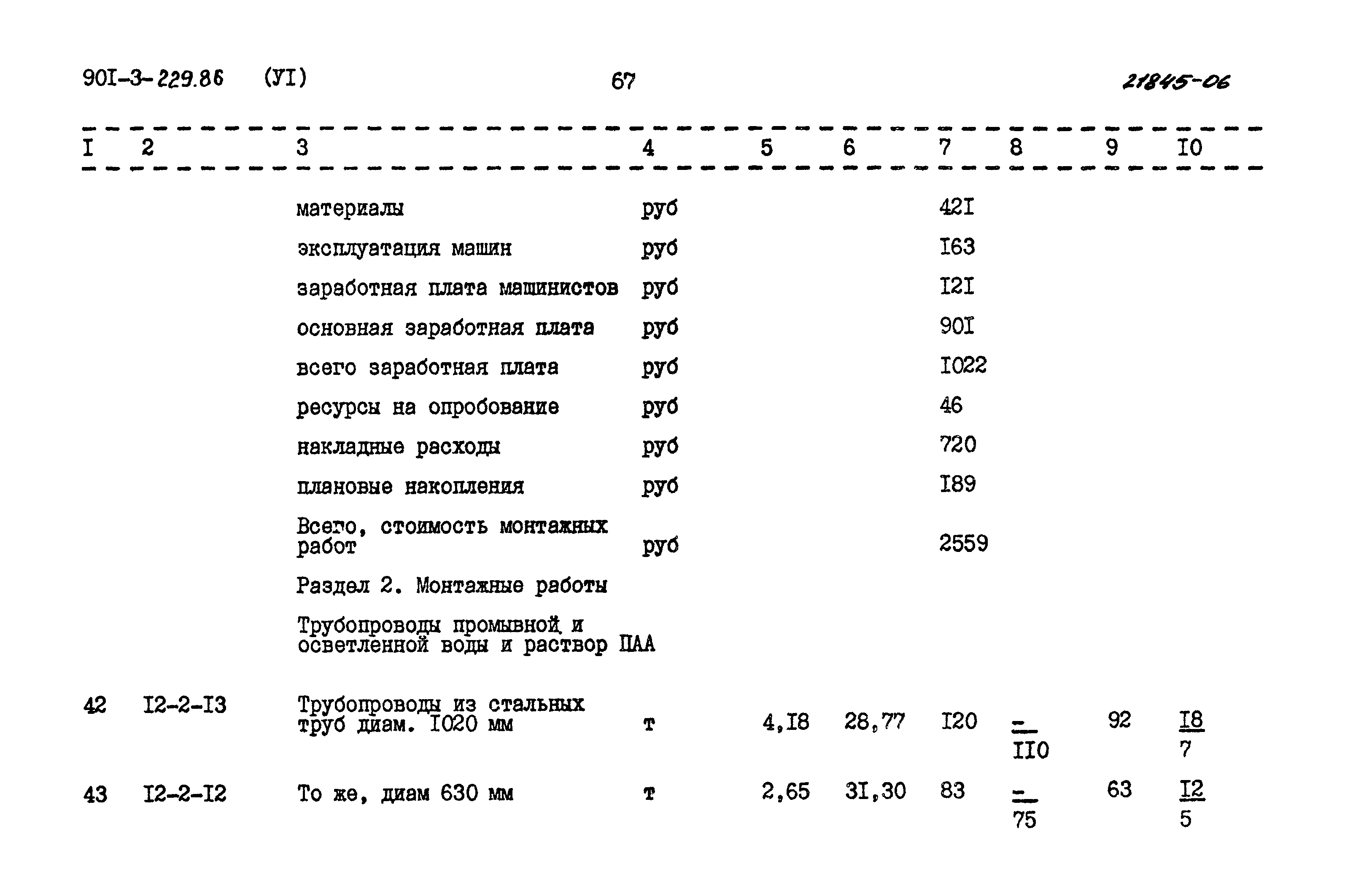 Типовой проект 901-3-229.86