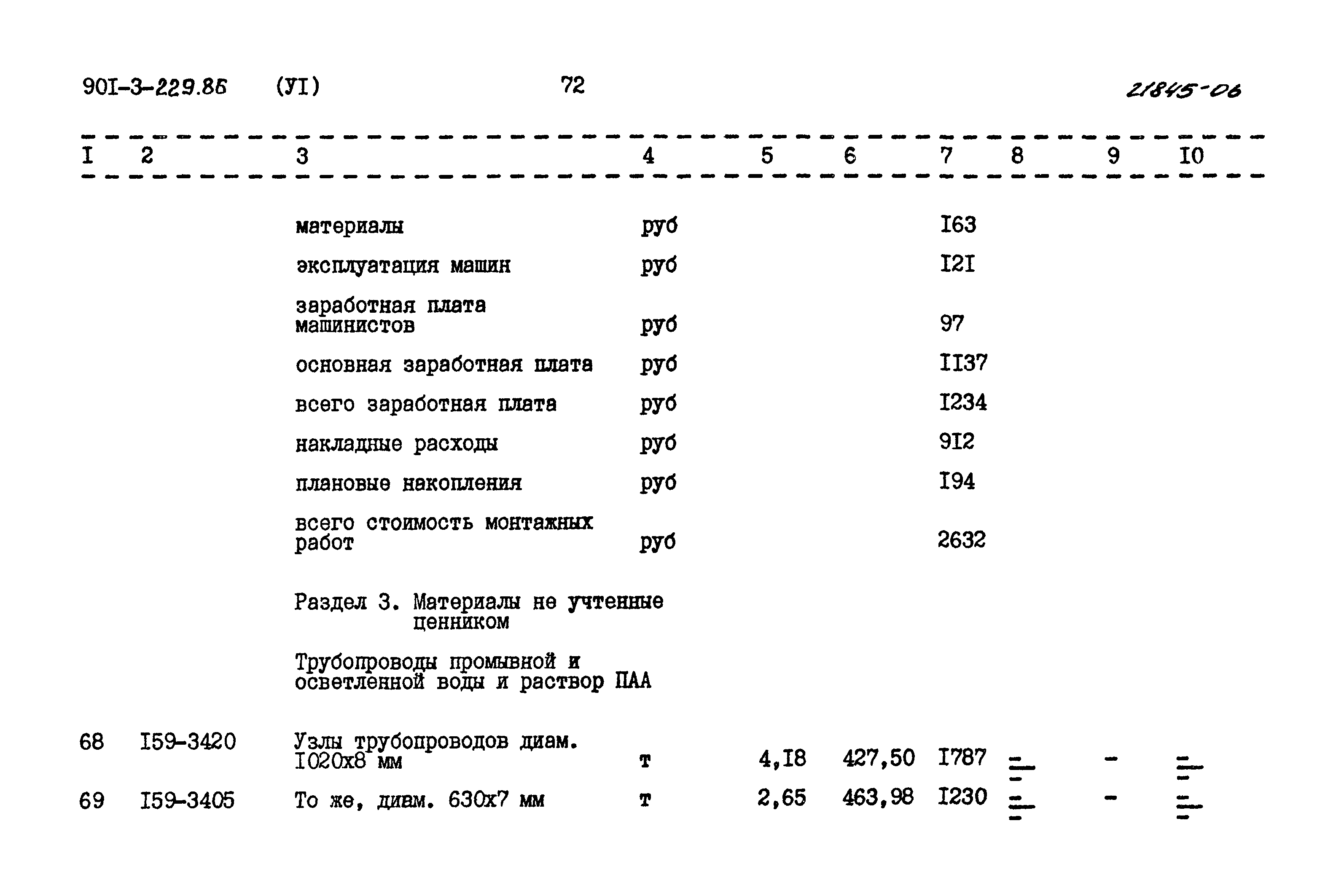 Типовой проект 901-3-229.86