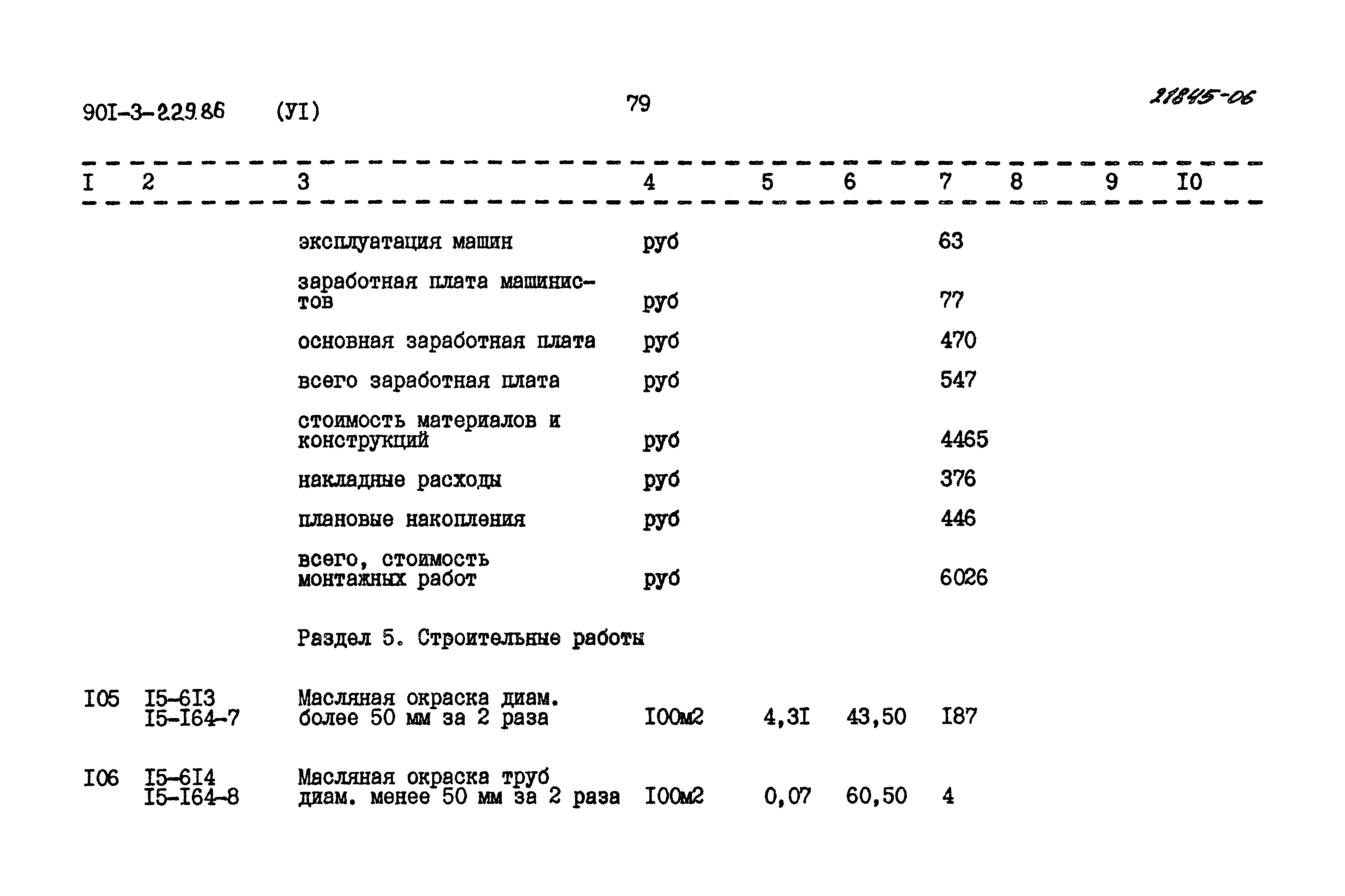 Типовой проект 901-3-229.86