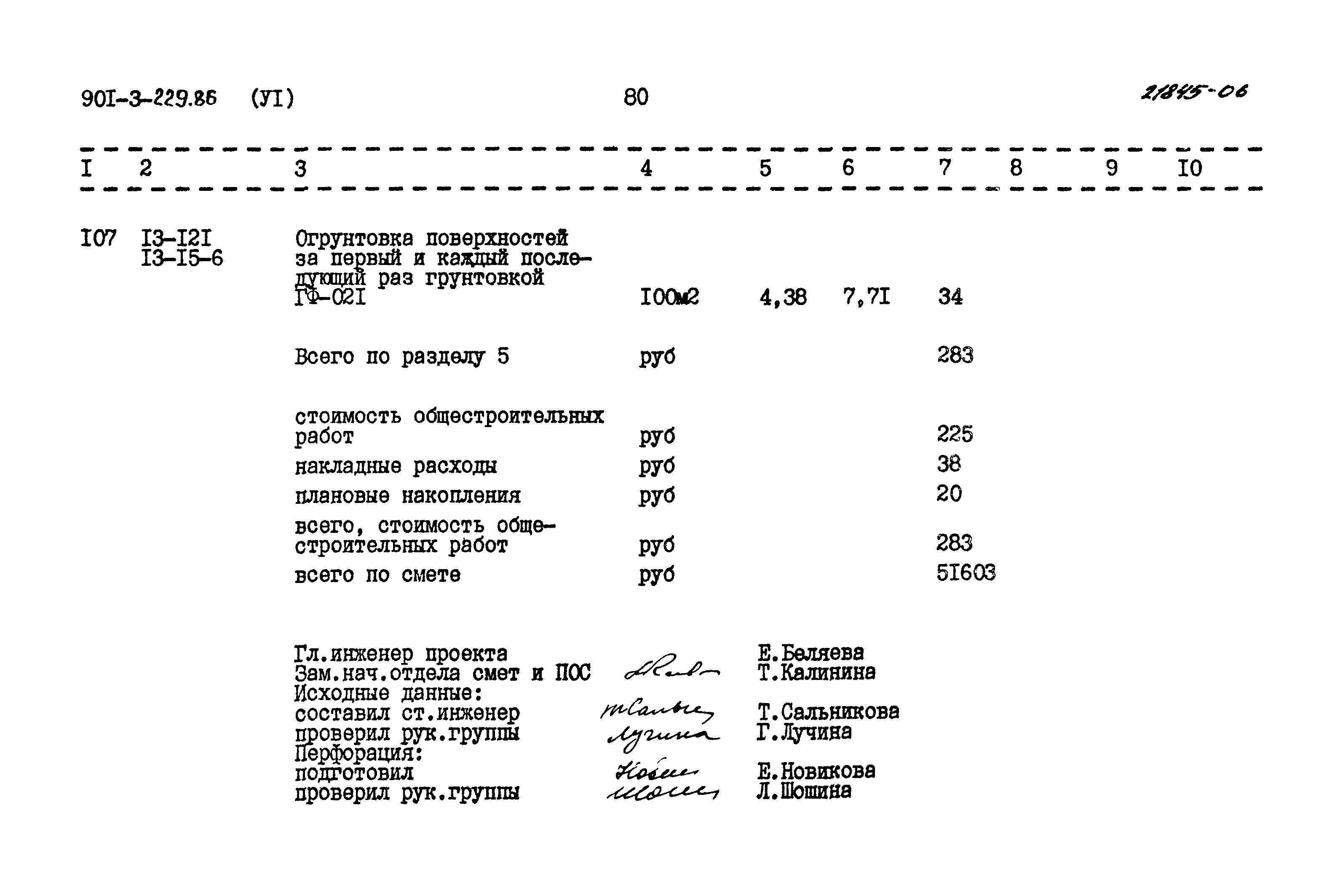 Типовой проект 901-3-229.86