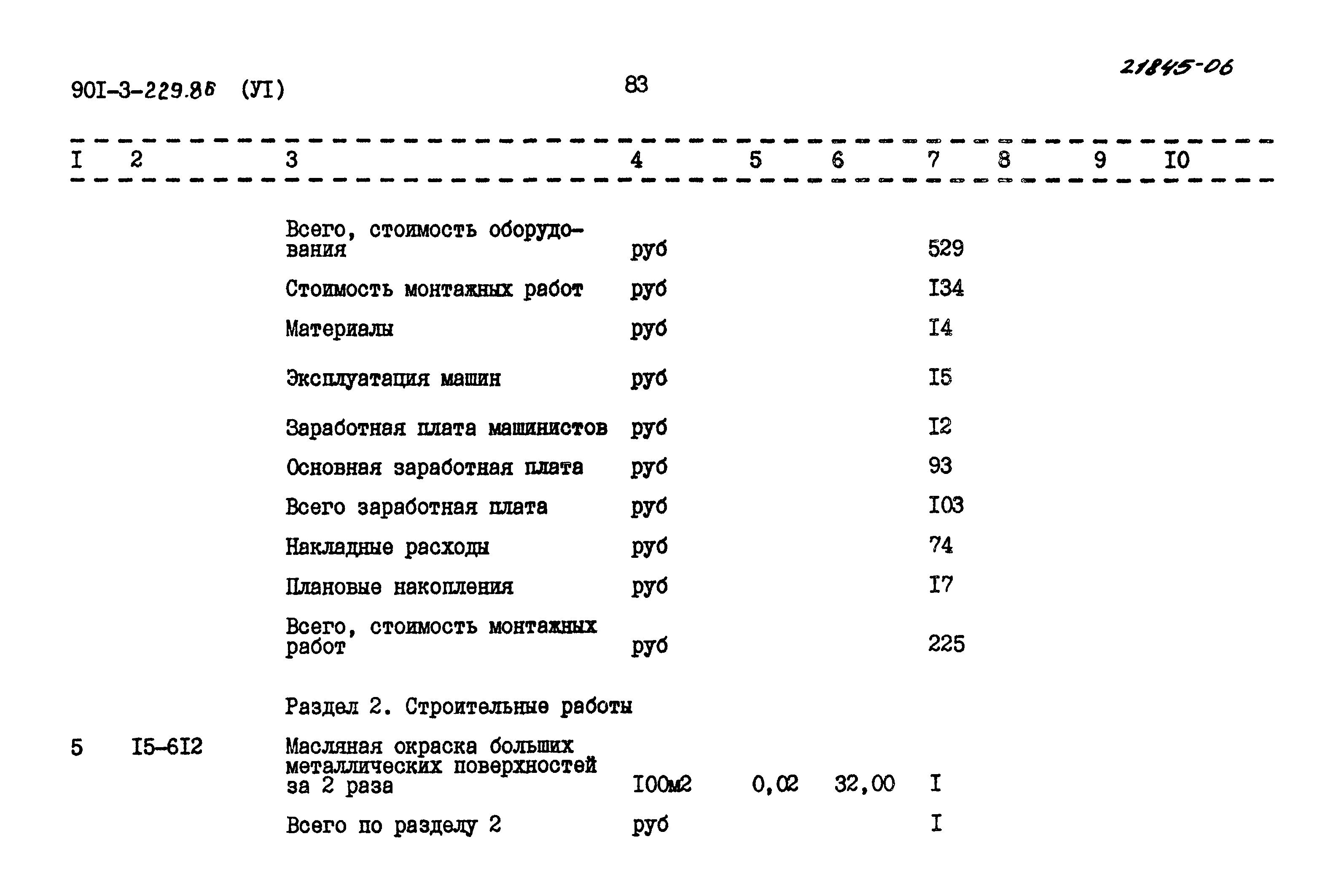 Типовой проект 901-3-229.86