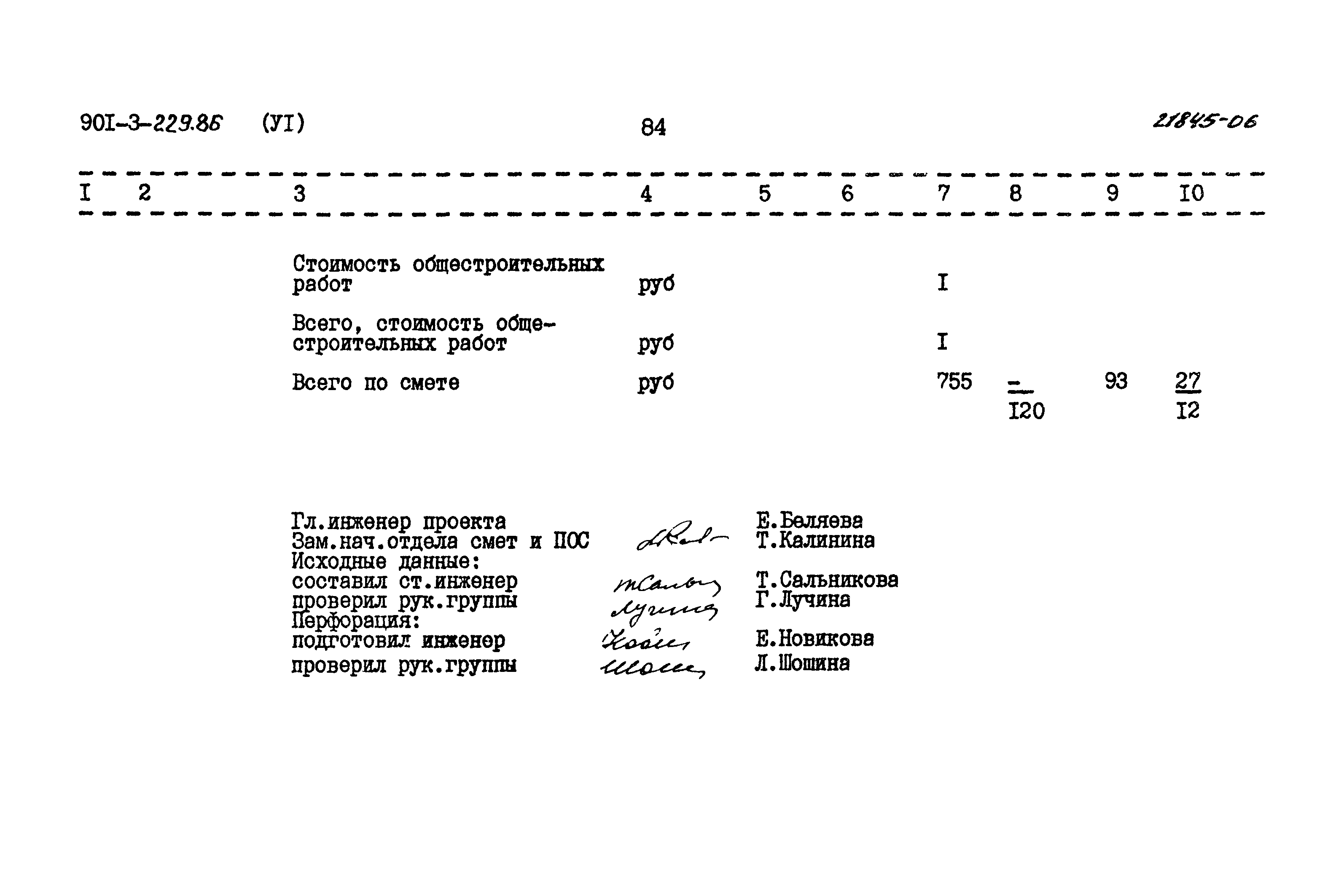 Типовой проект 901-3-229.86