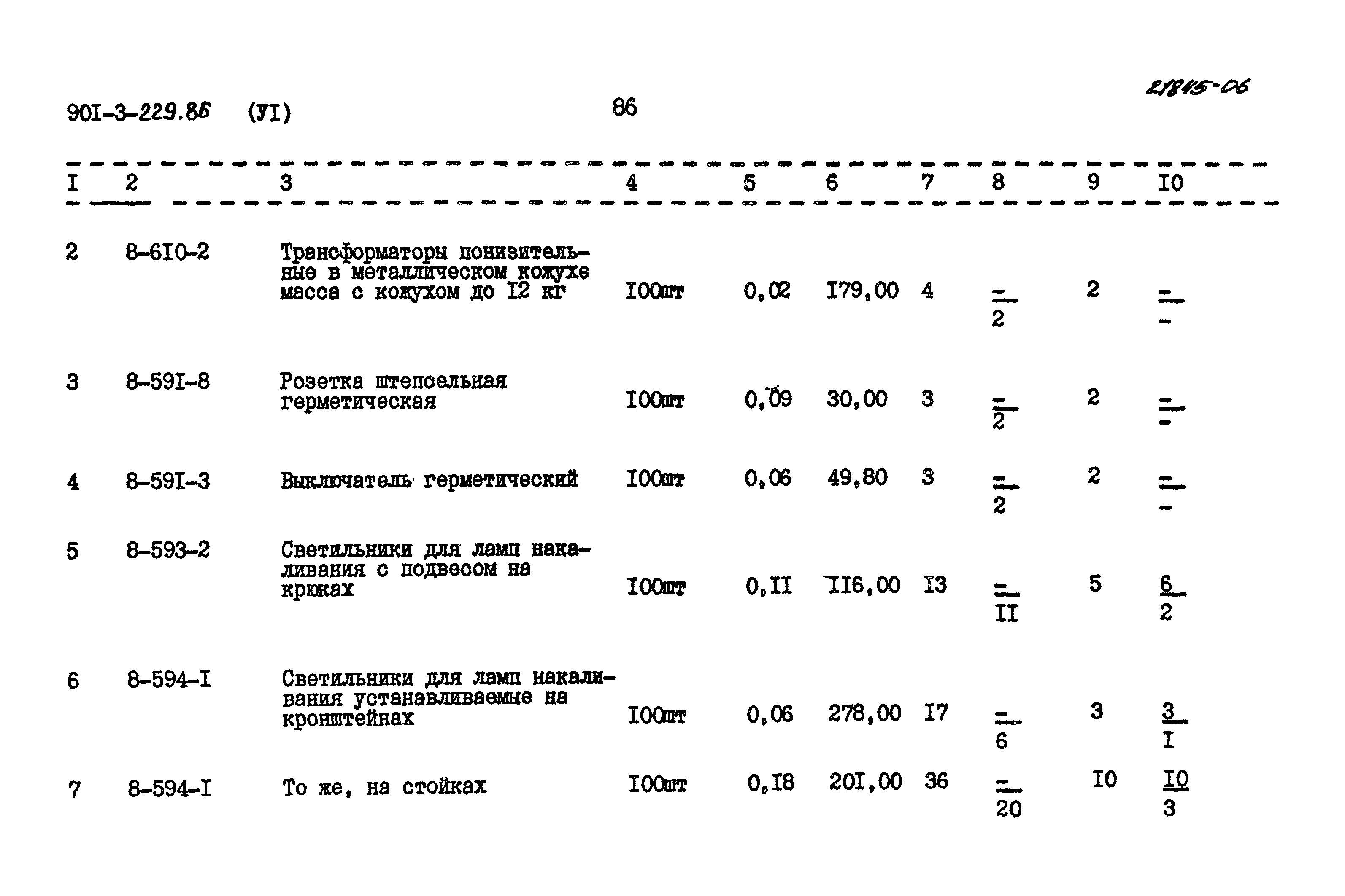 Типовой проект 901-3-229.86