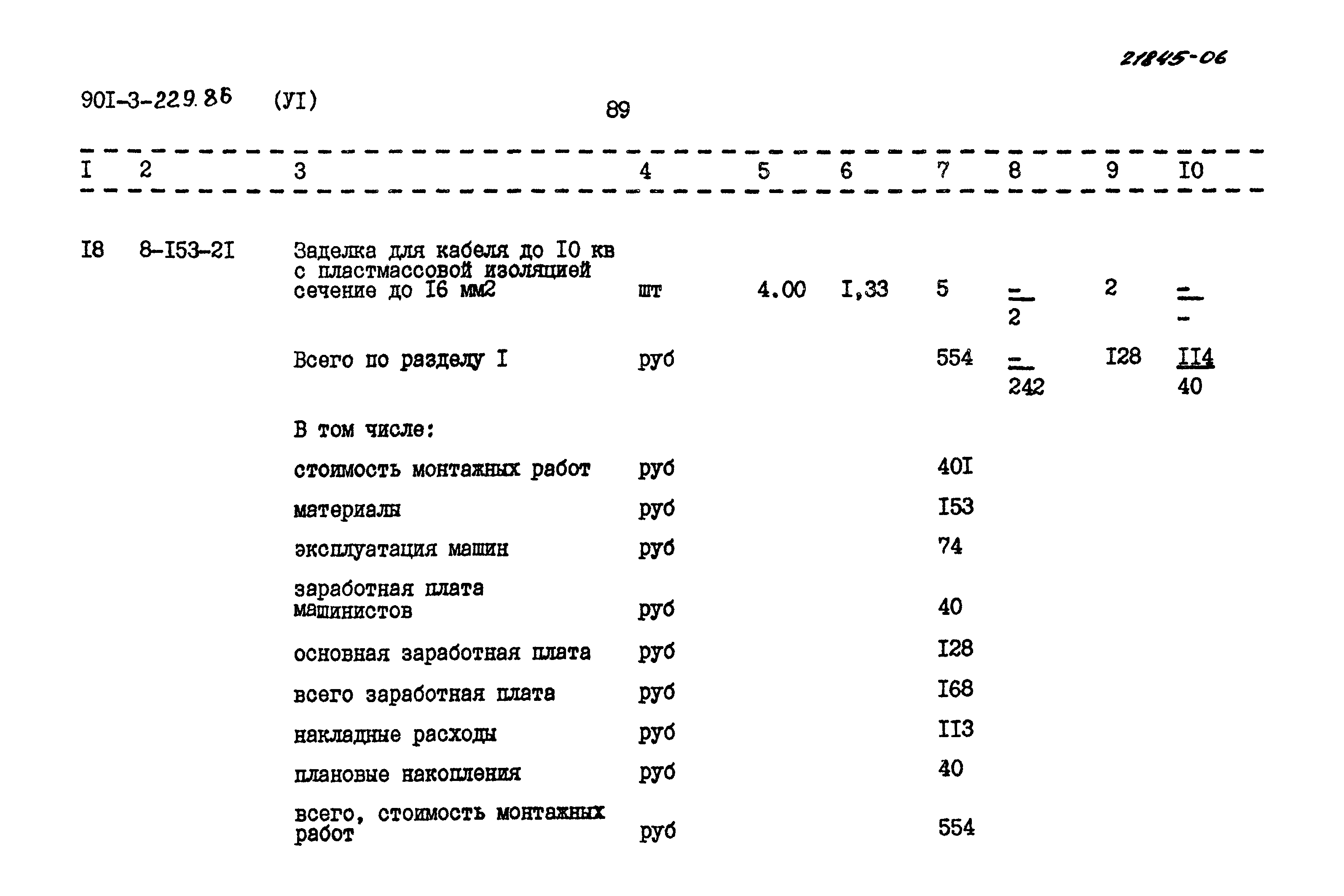 Типовой проект 901-3-229.86