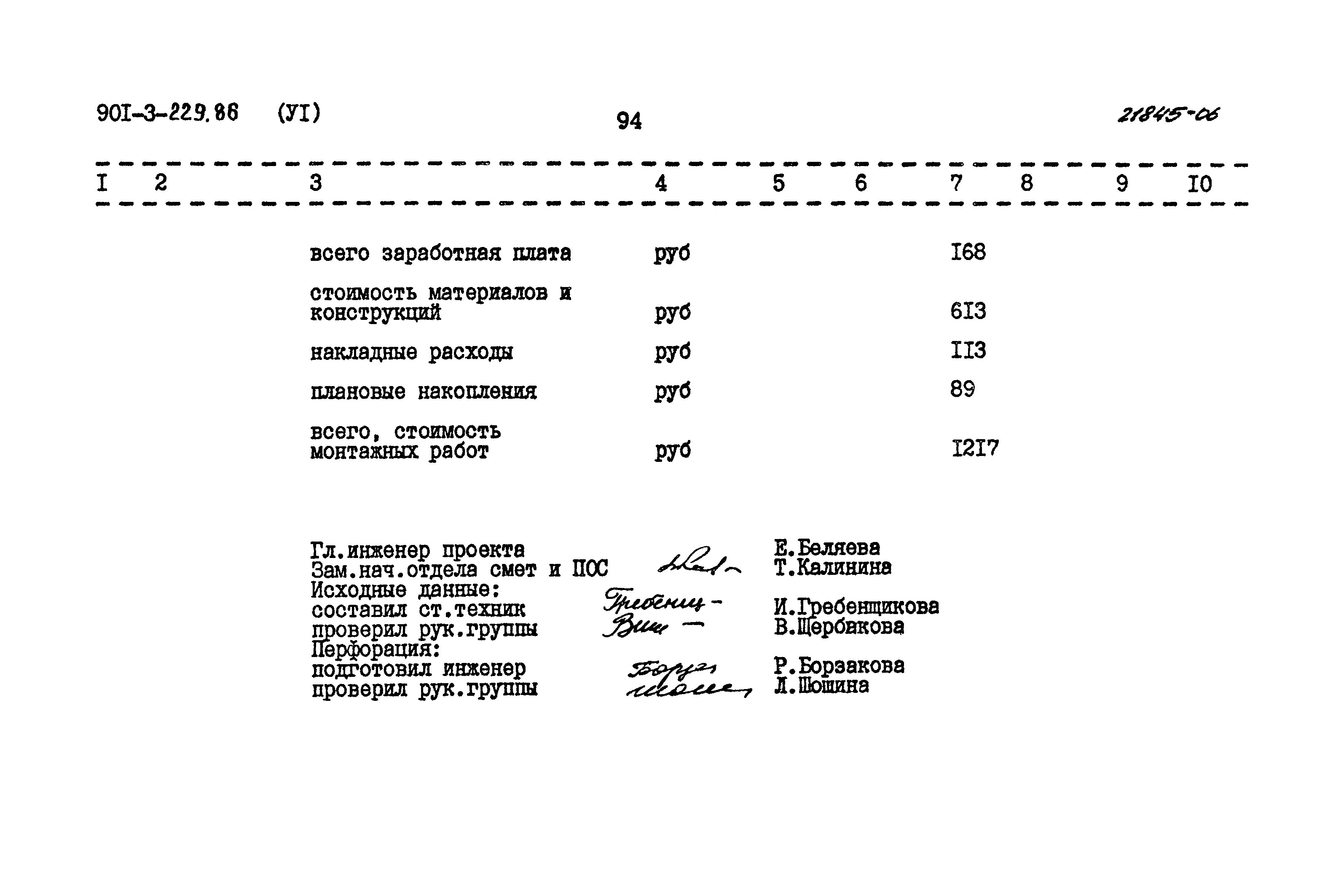 Типовой проект 901-3-229.86