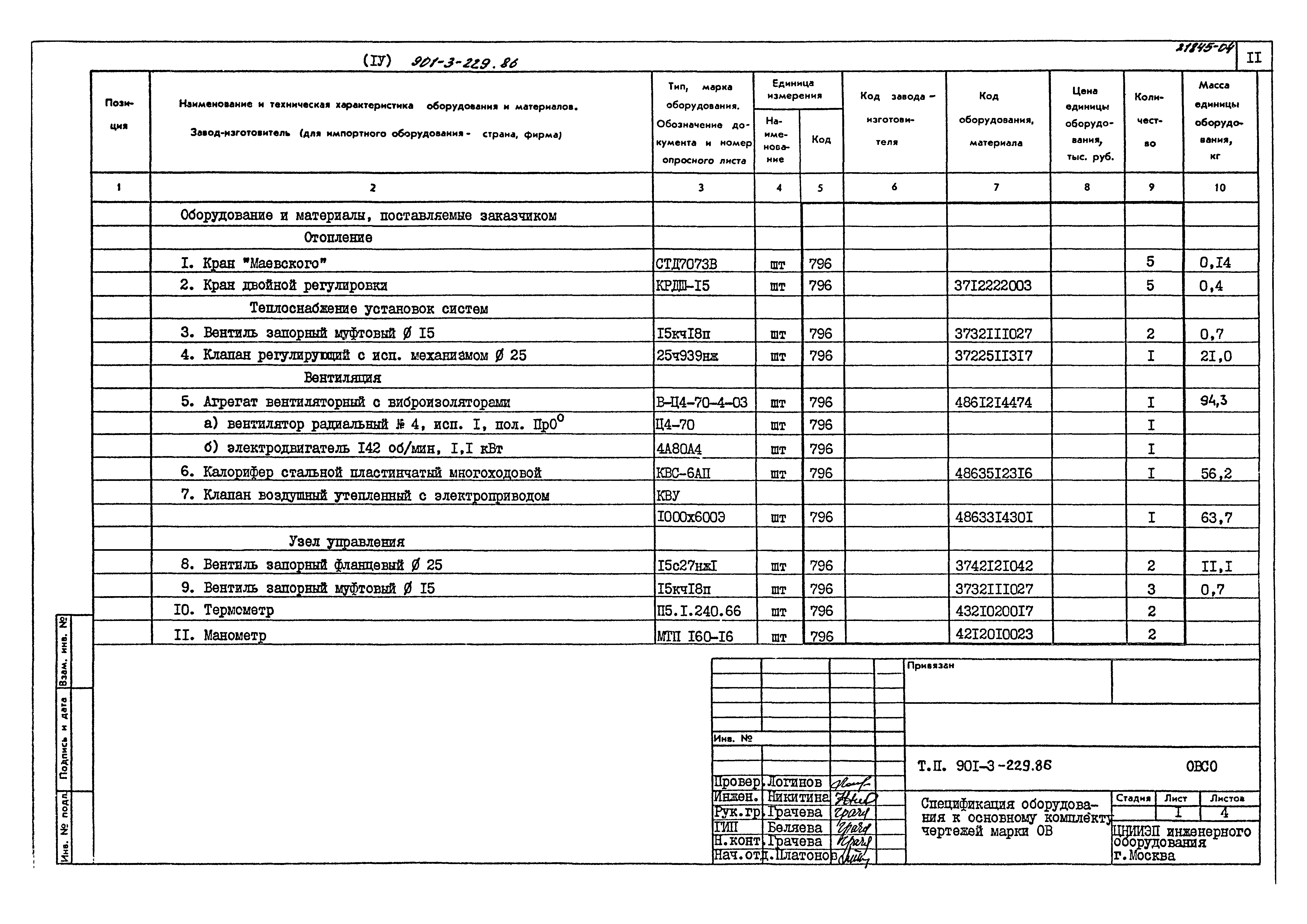 Типовой проект 901-3-229.86