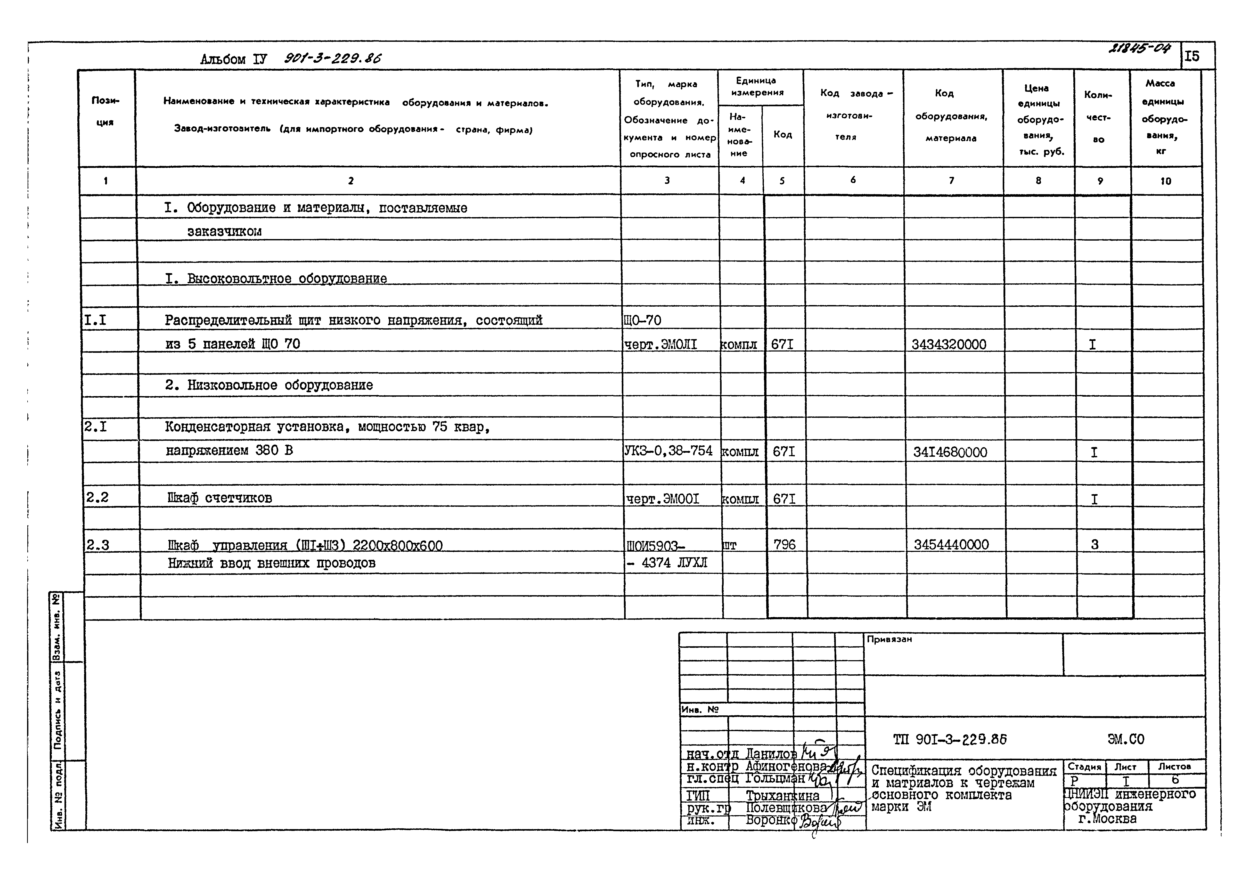 Типовой проект 901-3-229.86