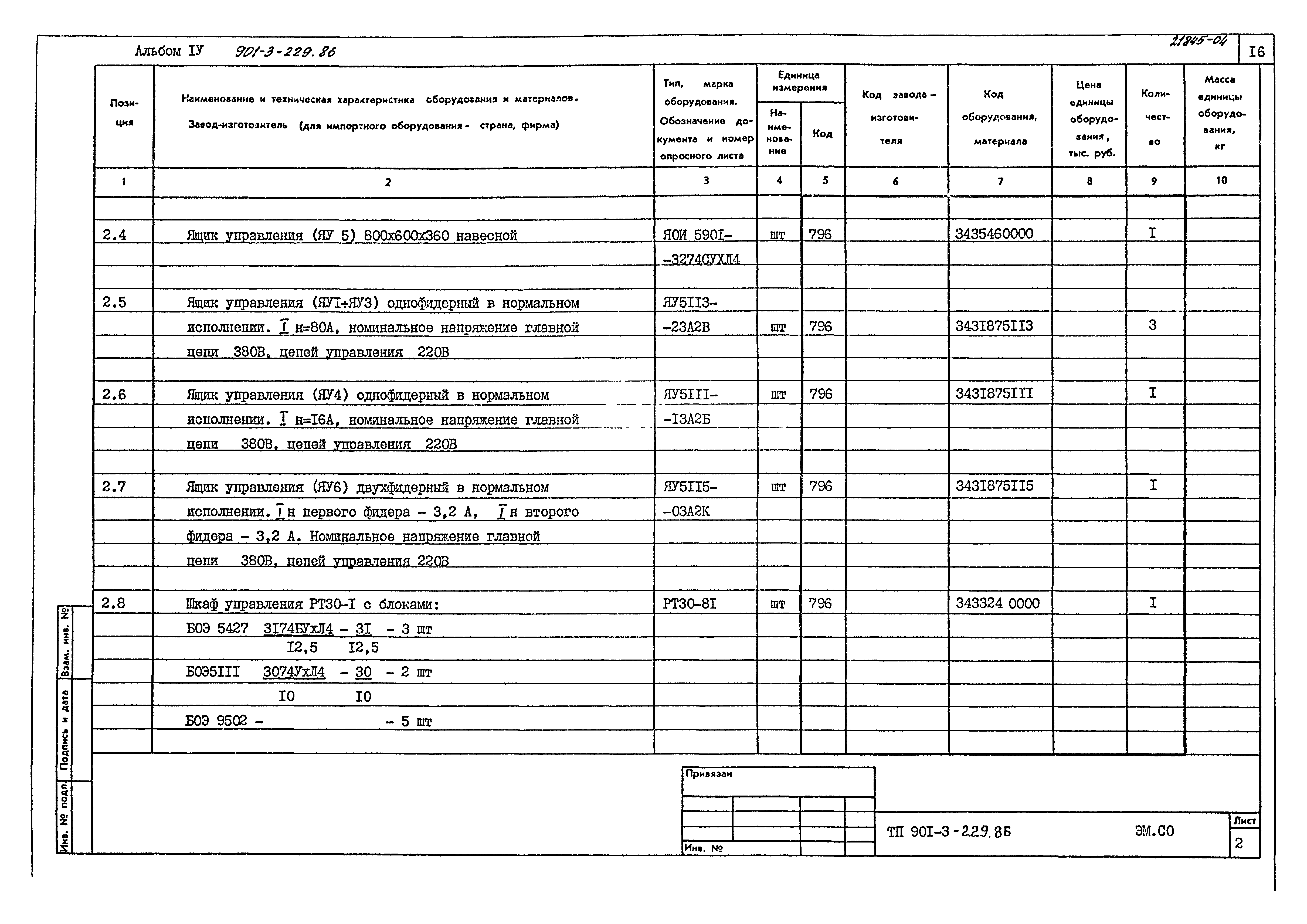 Типовой проект 901-3-229.86