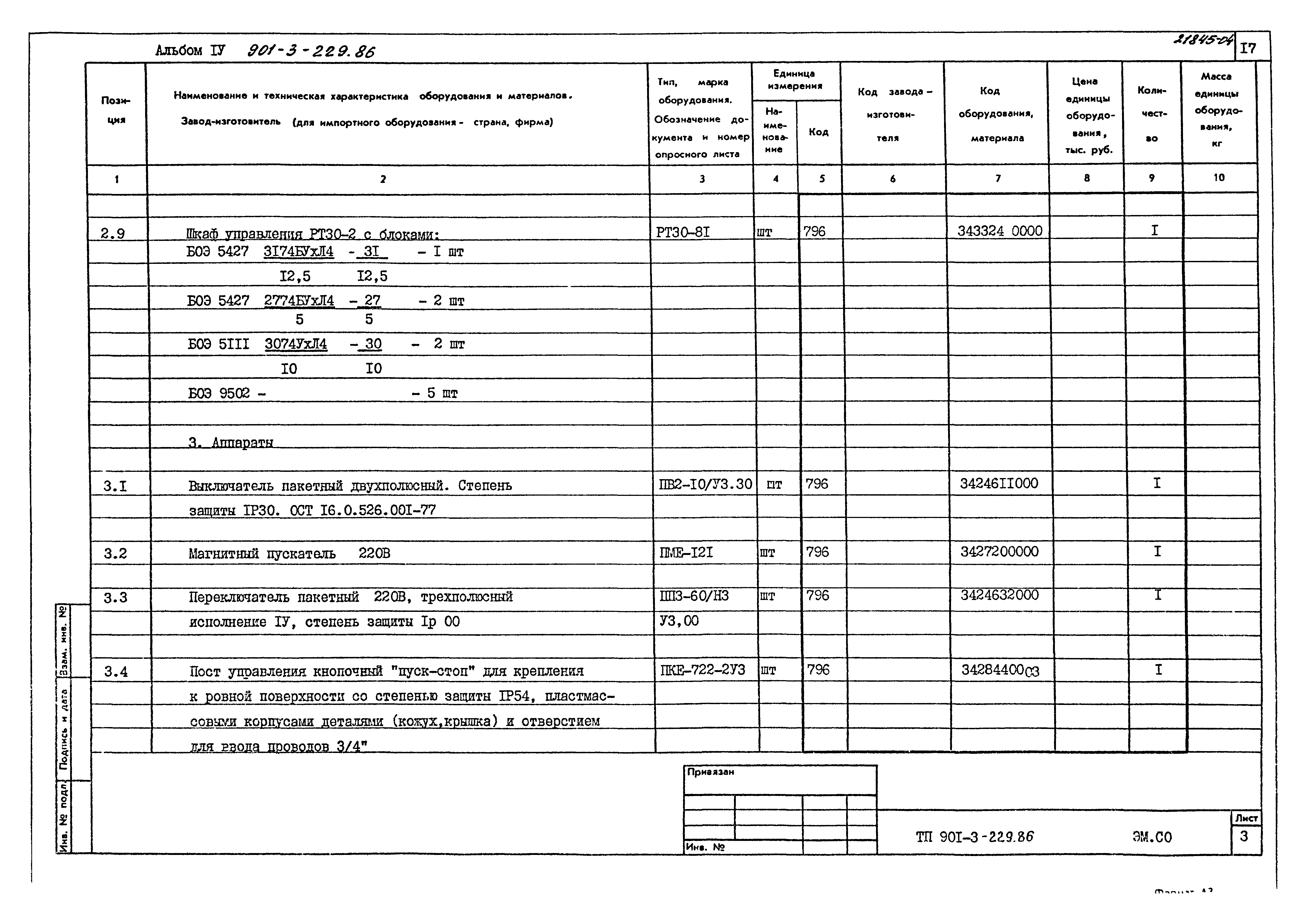 Типовой проект 901-3-229.86