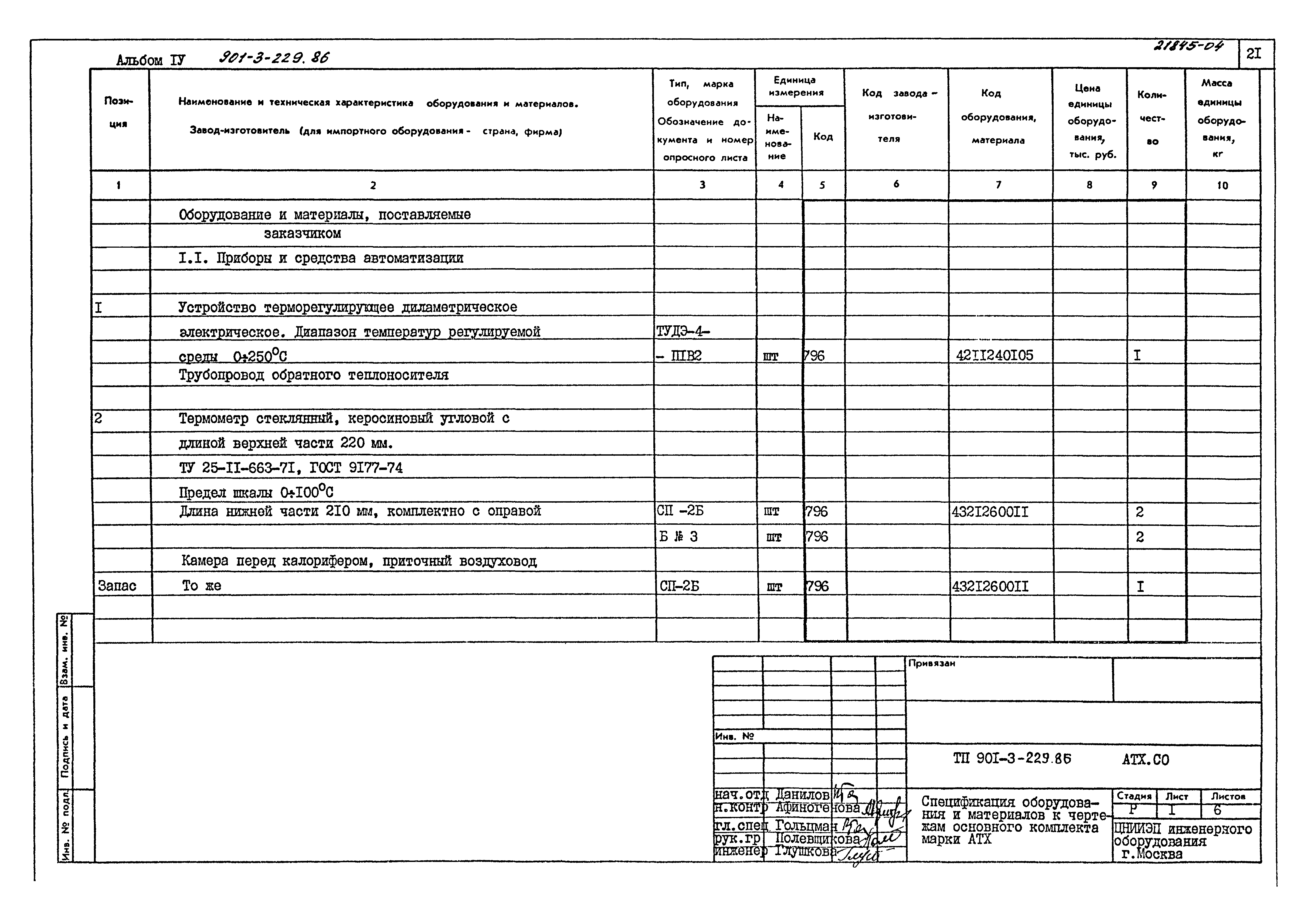 Типовой проект 901-3-229.86