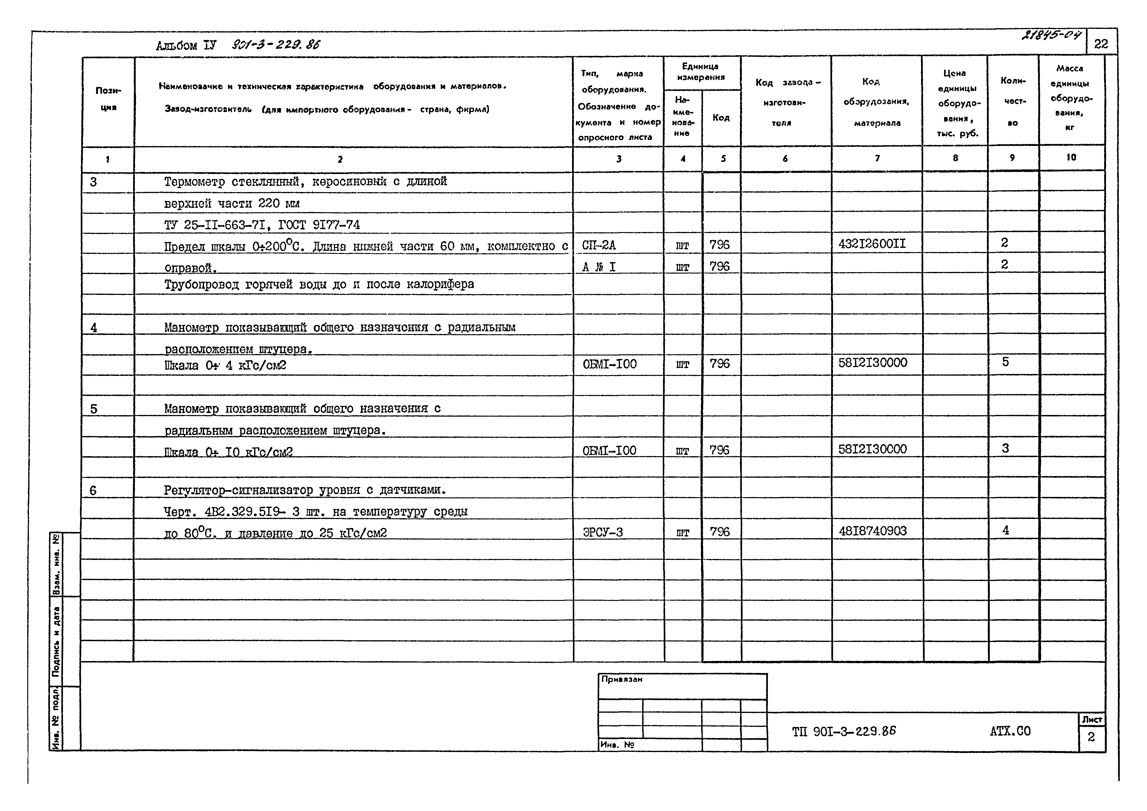 Типовой проект 901-3-229.86