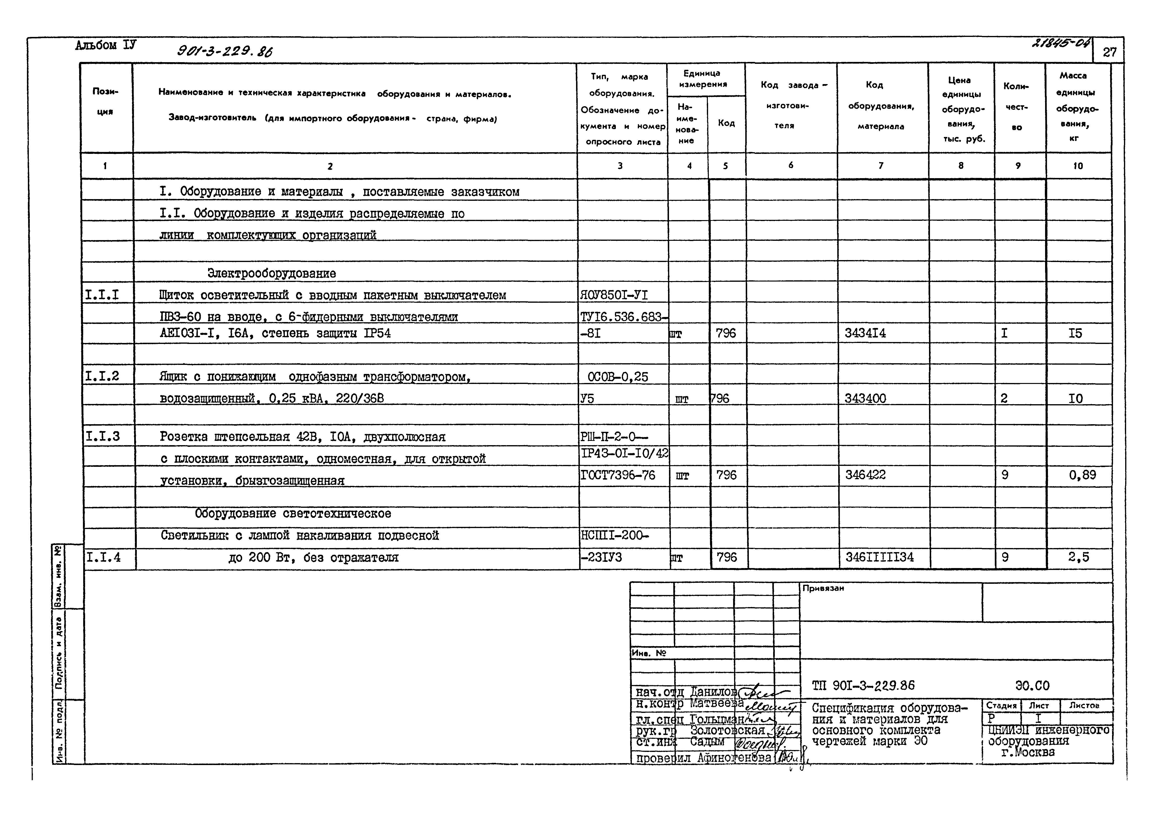 Типовой проект 901-3-229.86