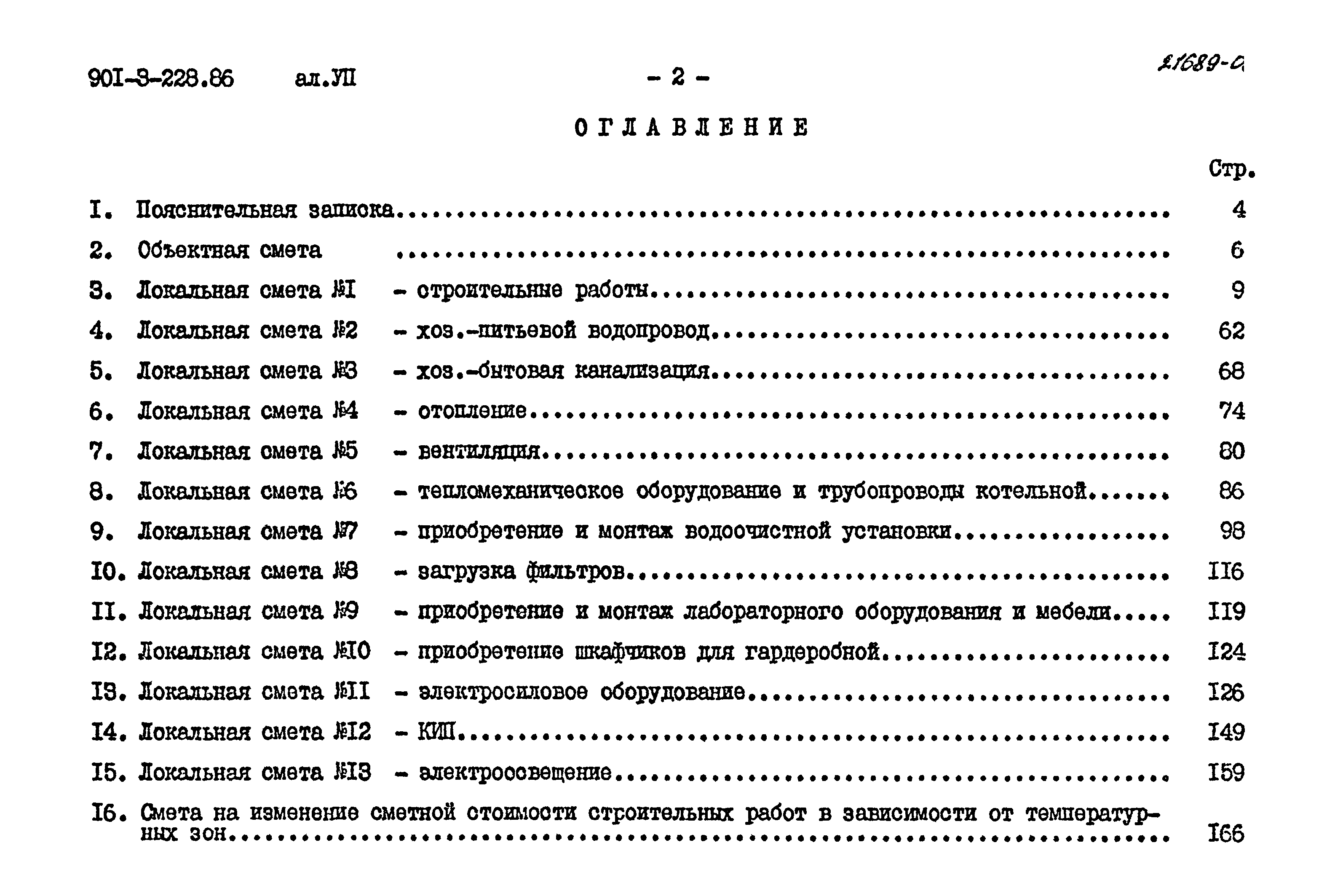 Типовой проект 901-3-228.86