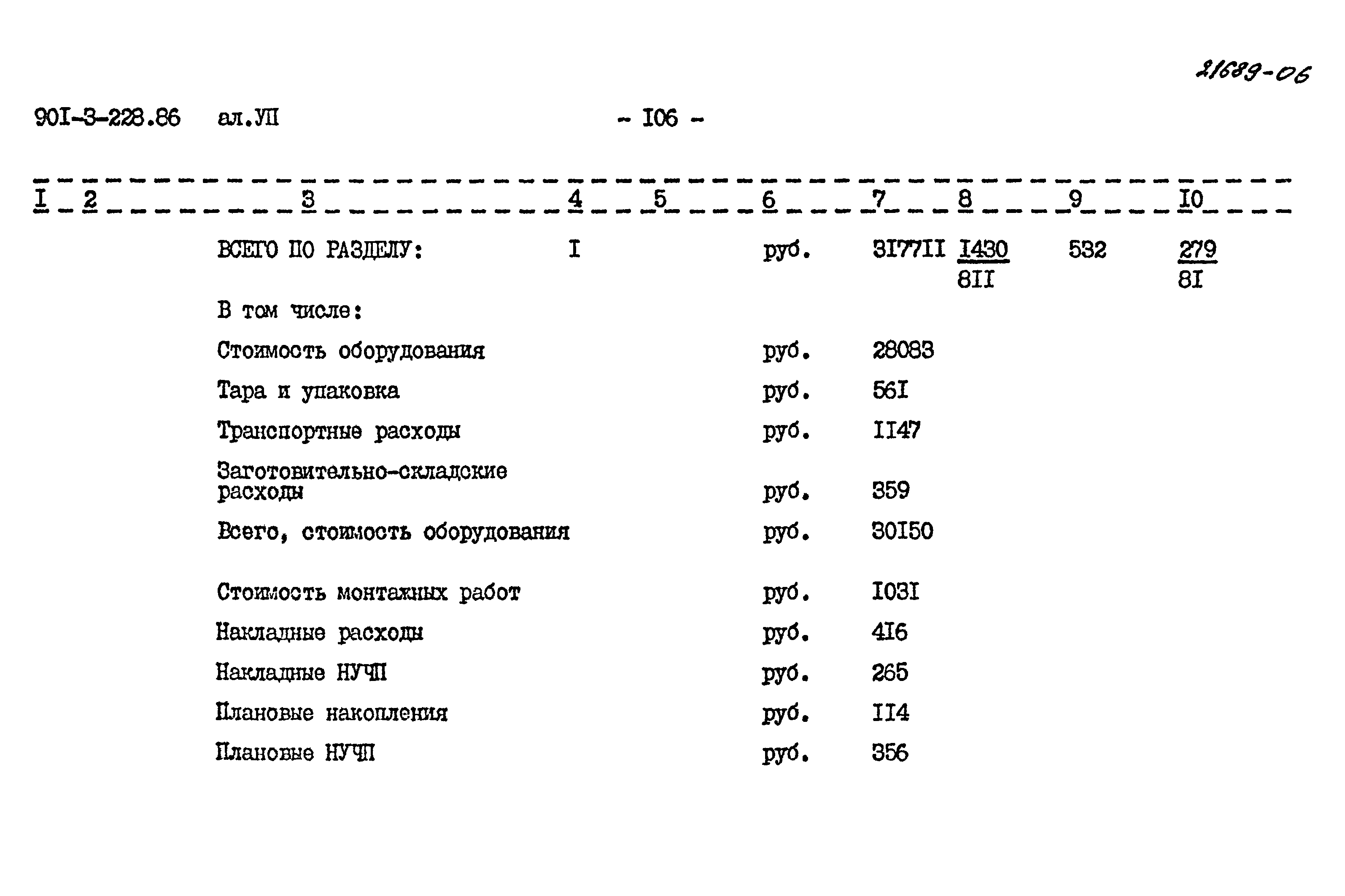 Типовой проект 901-3-228.86