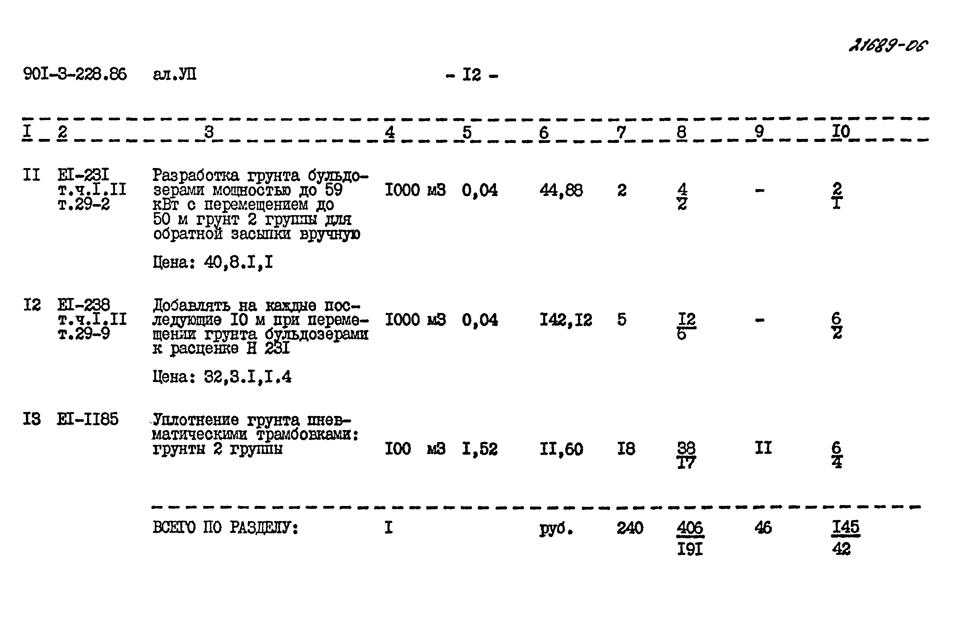 Типовой проект 901-3-228.86