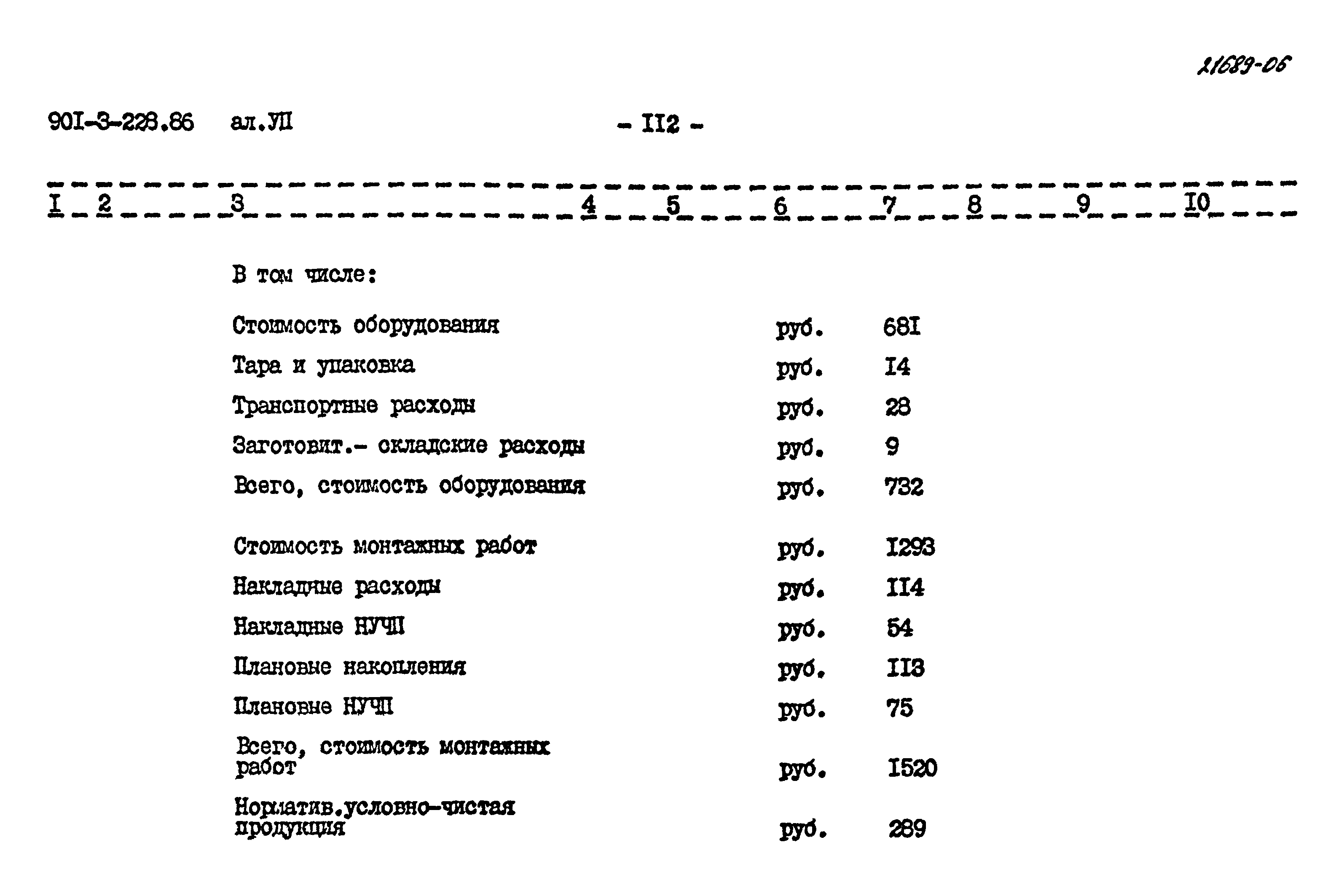 Типовой проект 901-3-228.86