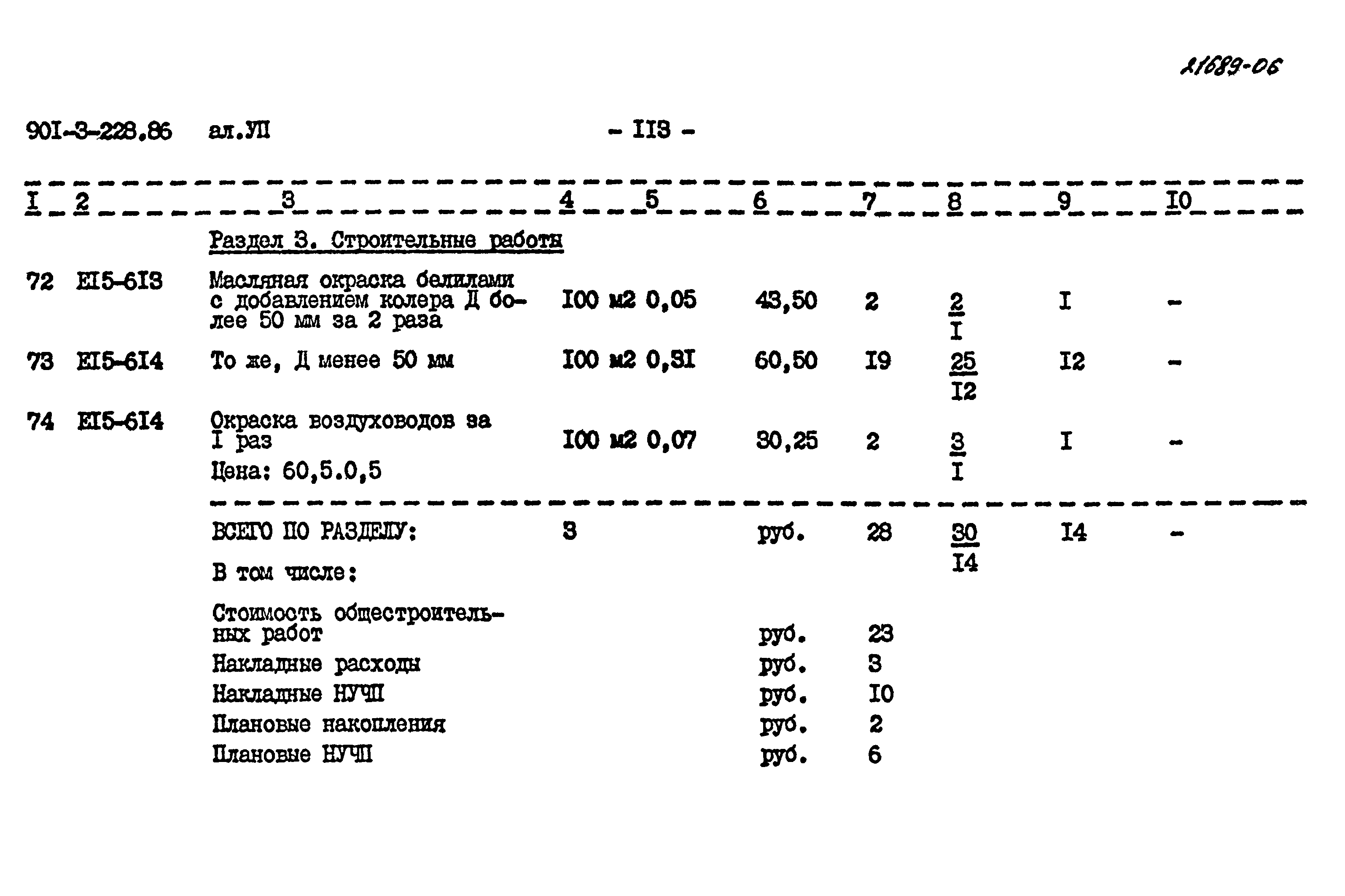 Типовой проект 901-3-228.86