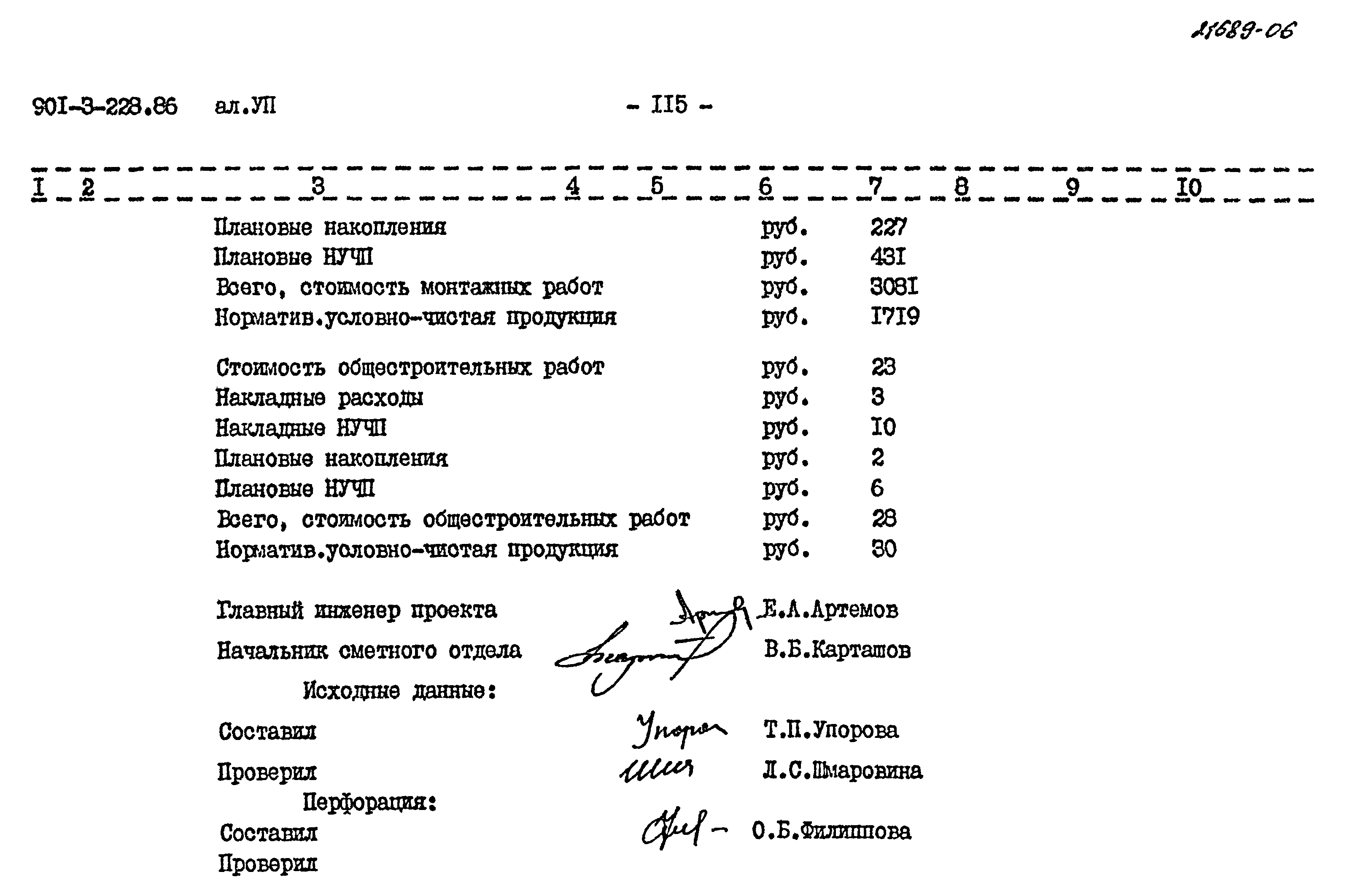 Типовой проект 901-3-228.86