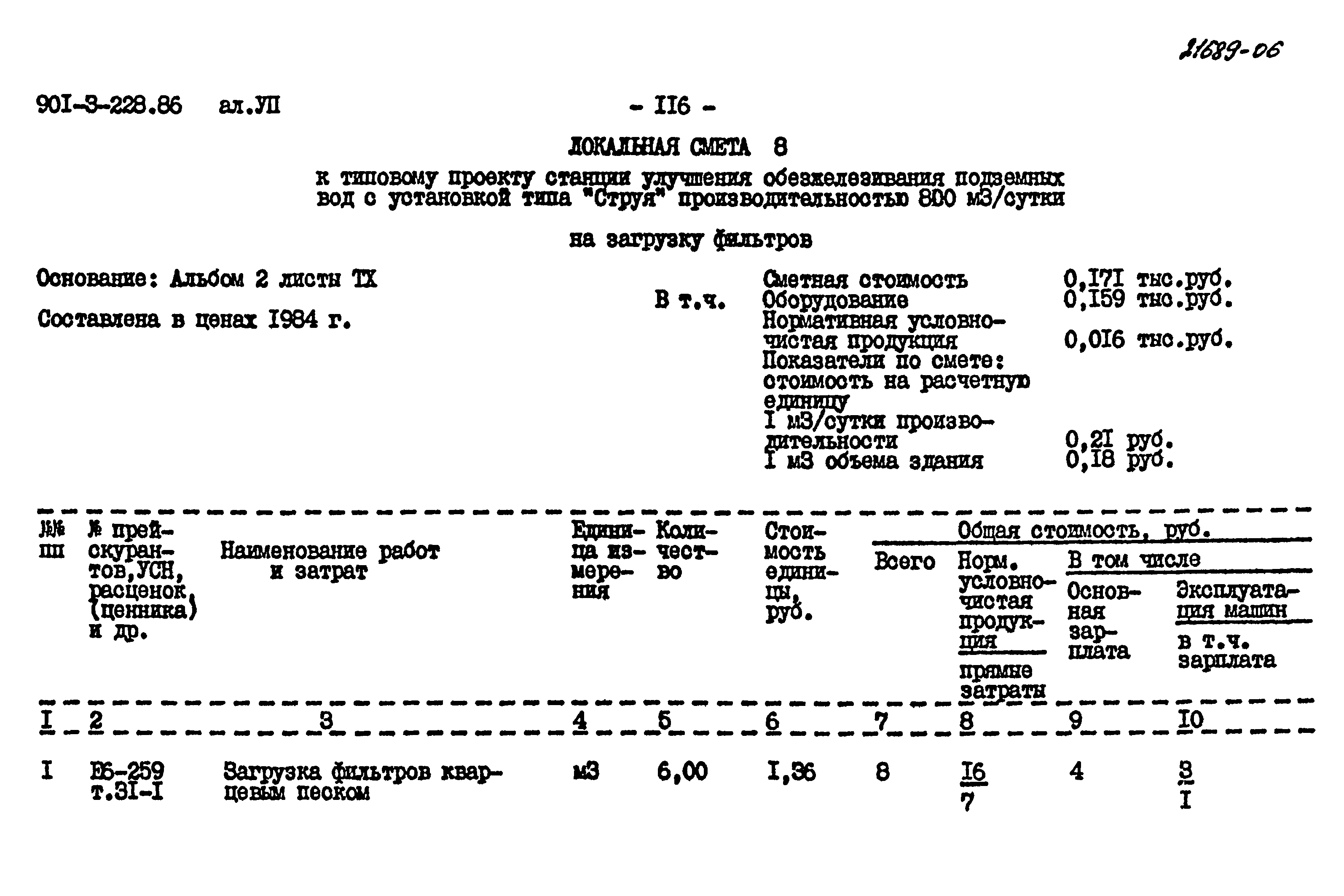 Типовой проект 901-3-228.86