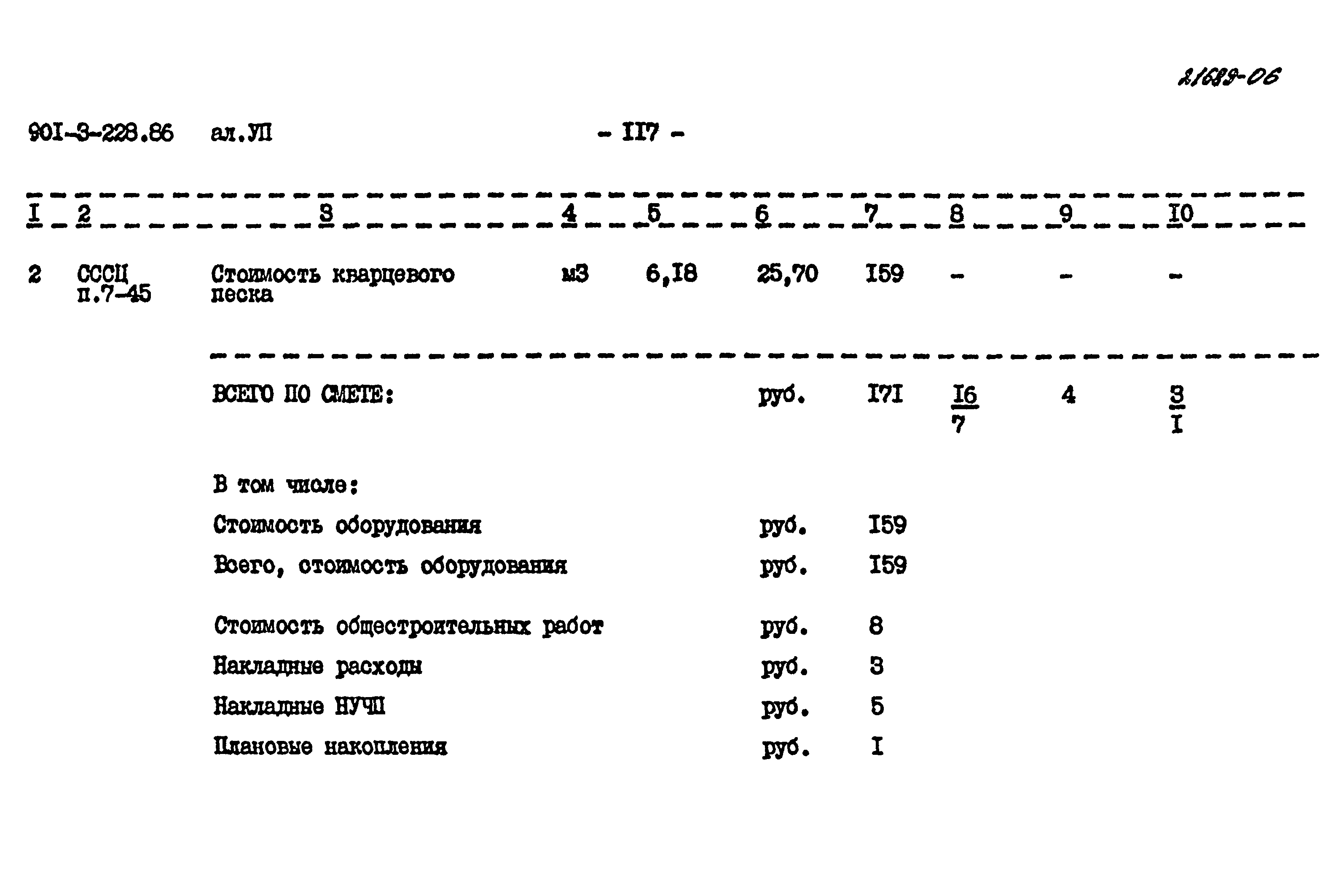 Типовой проект 901-3-228.86