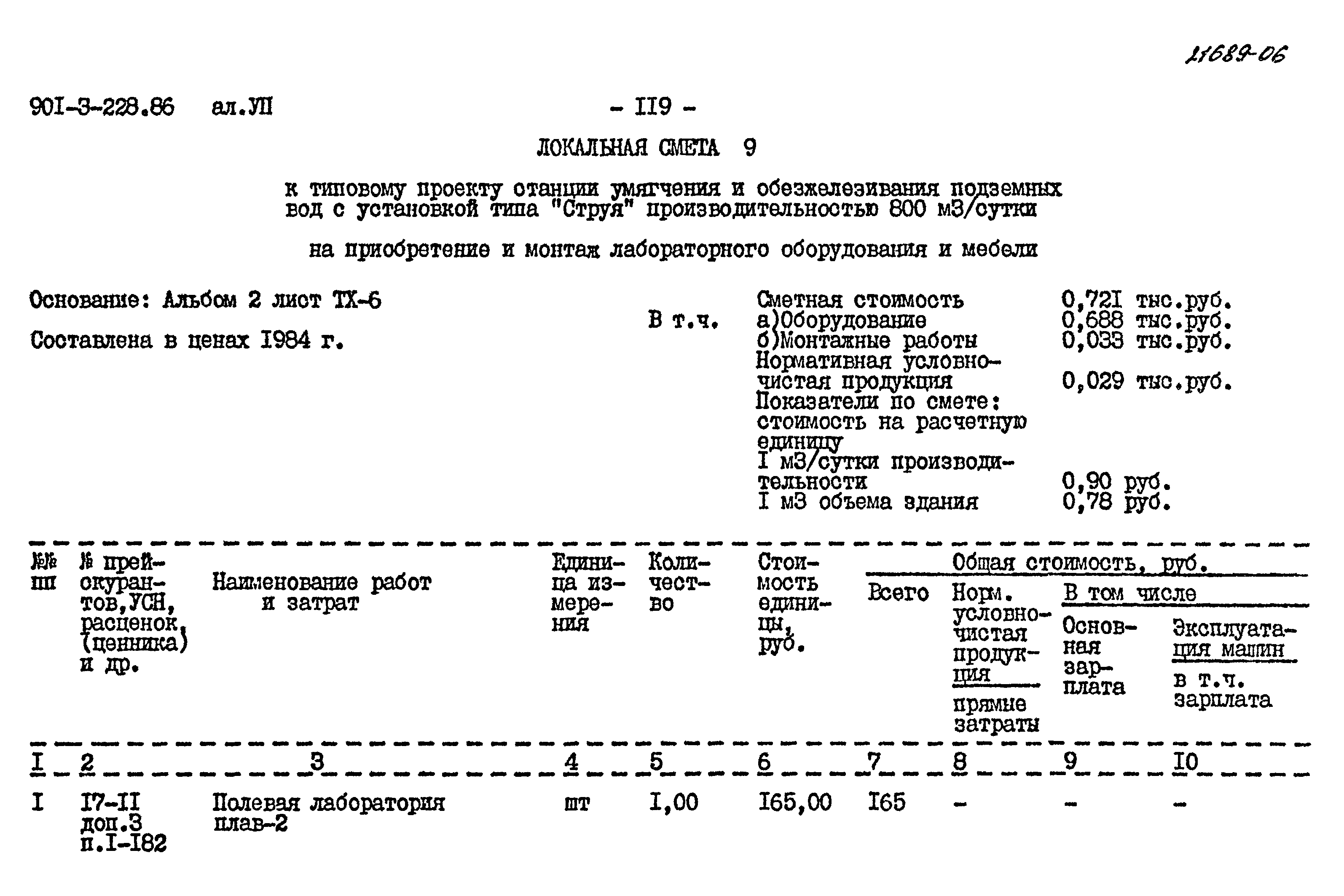 Типовой проект 901-3-228.86