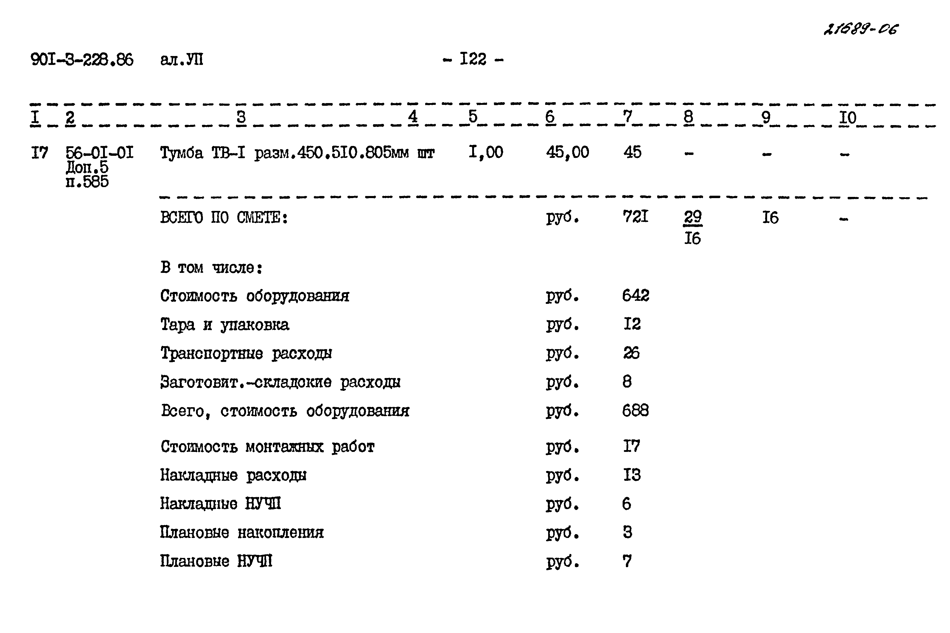 Типовой проект 901-3-228.86