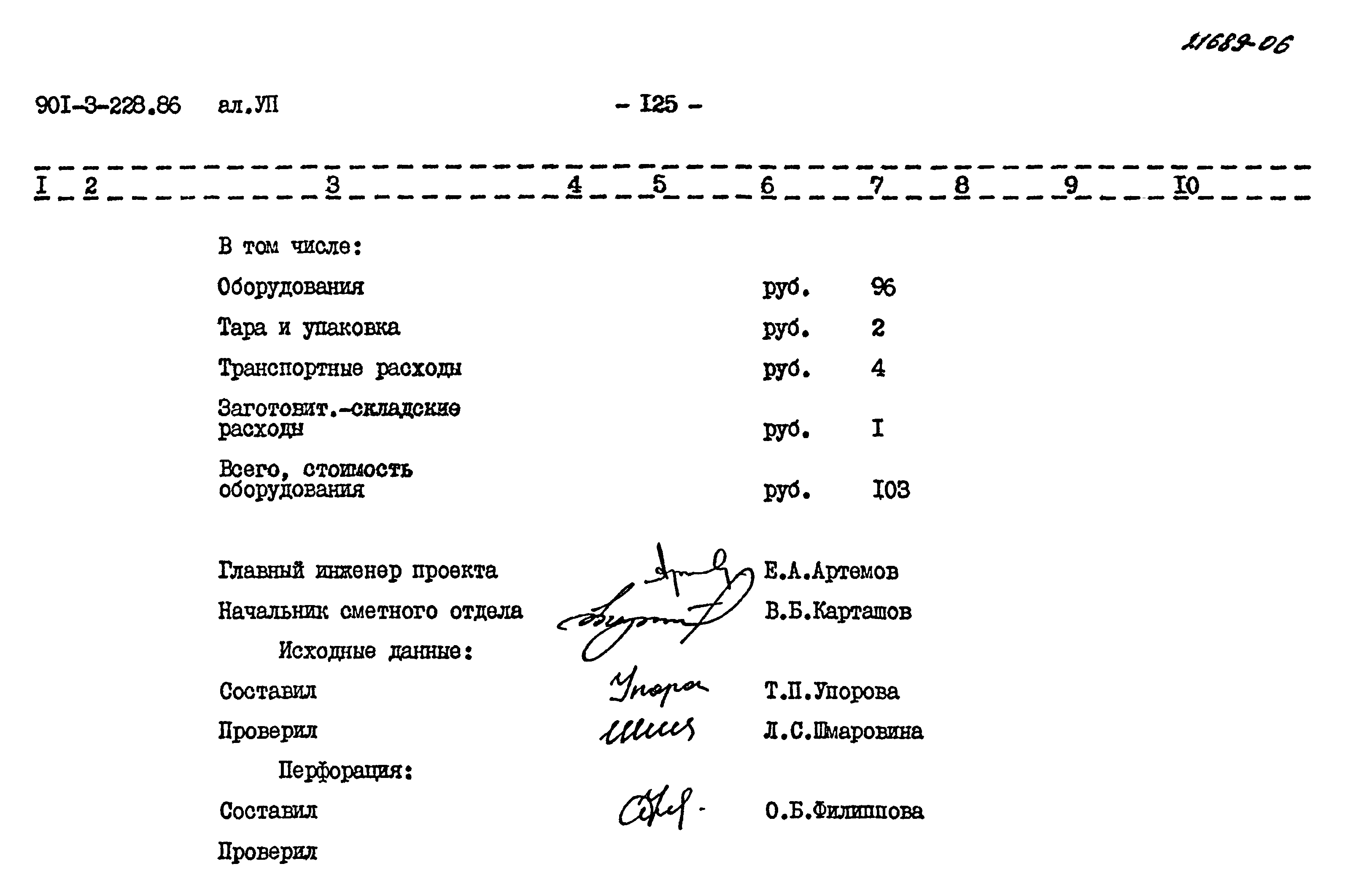 Типовой проект 901-3-228.86