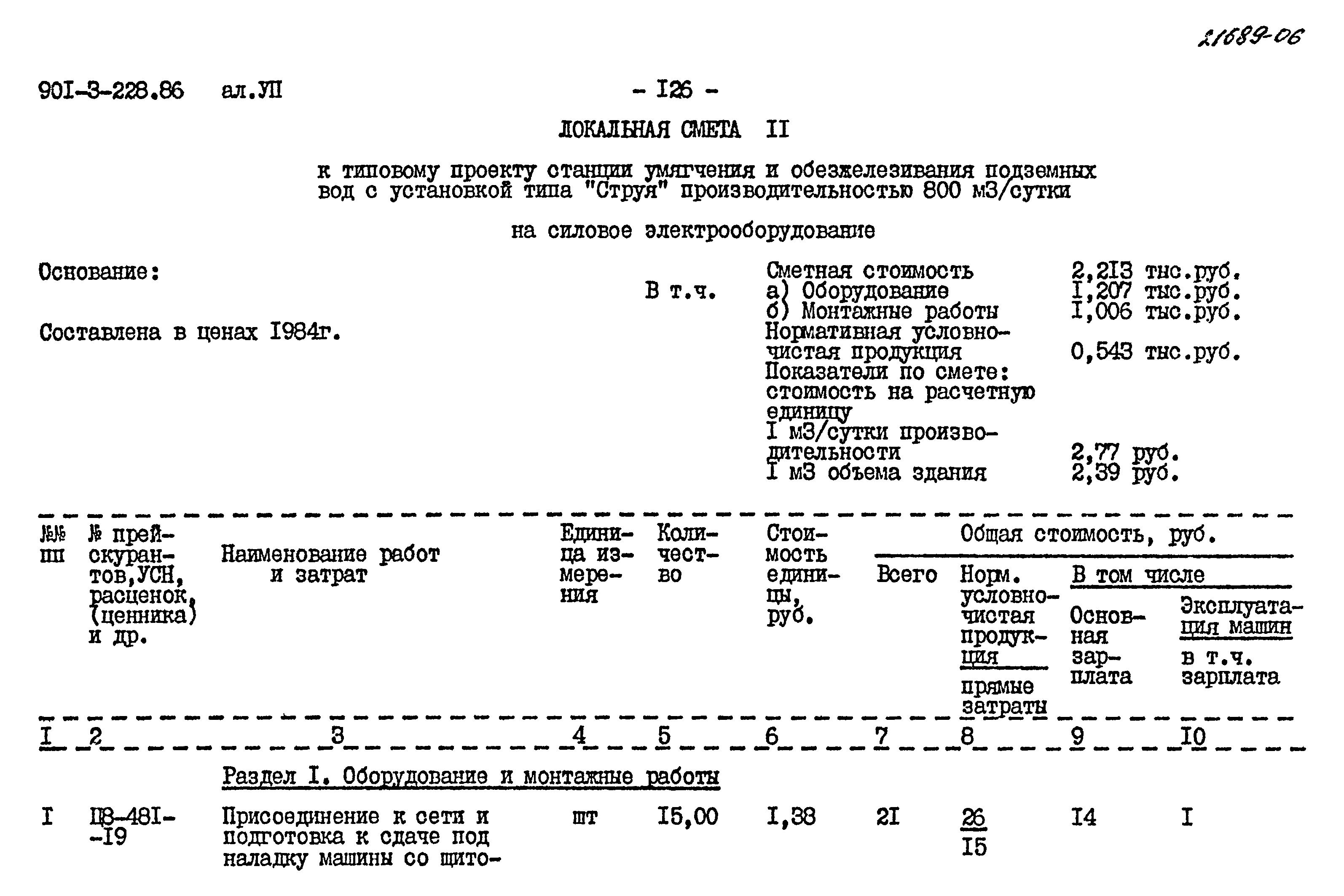 Типовой проект 901-3-228.86