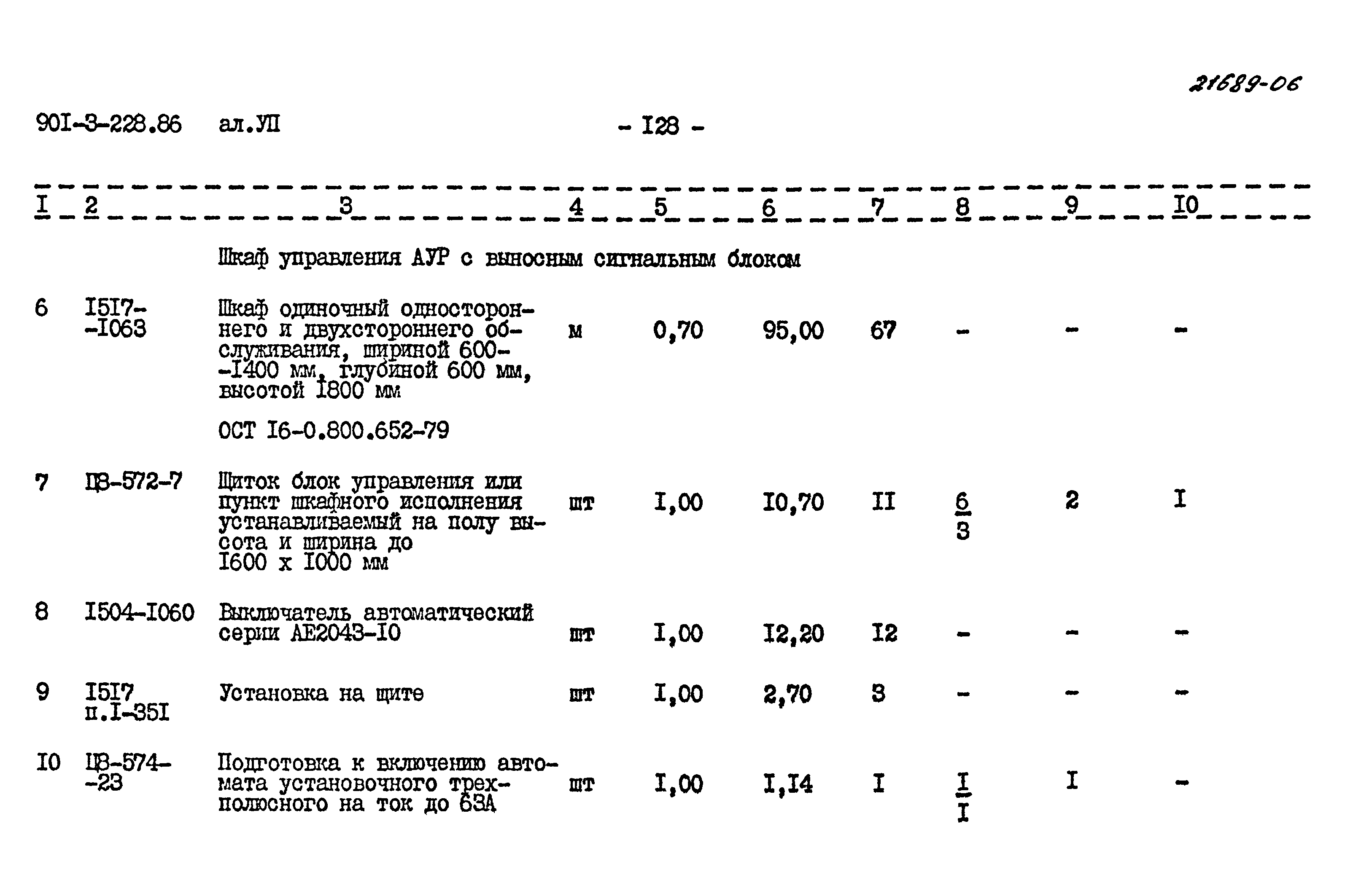 Типовой проект 901-3-228.86