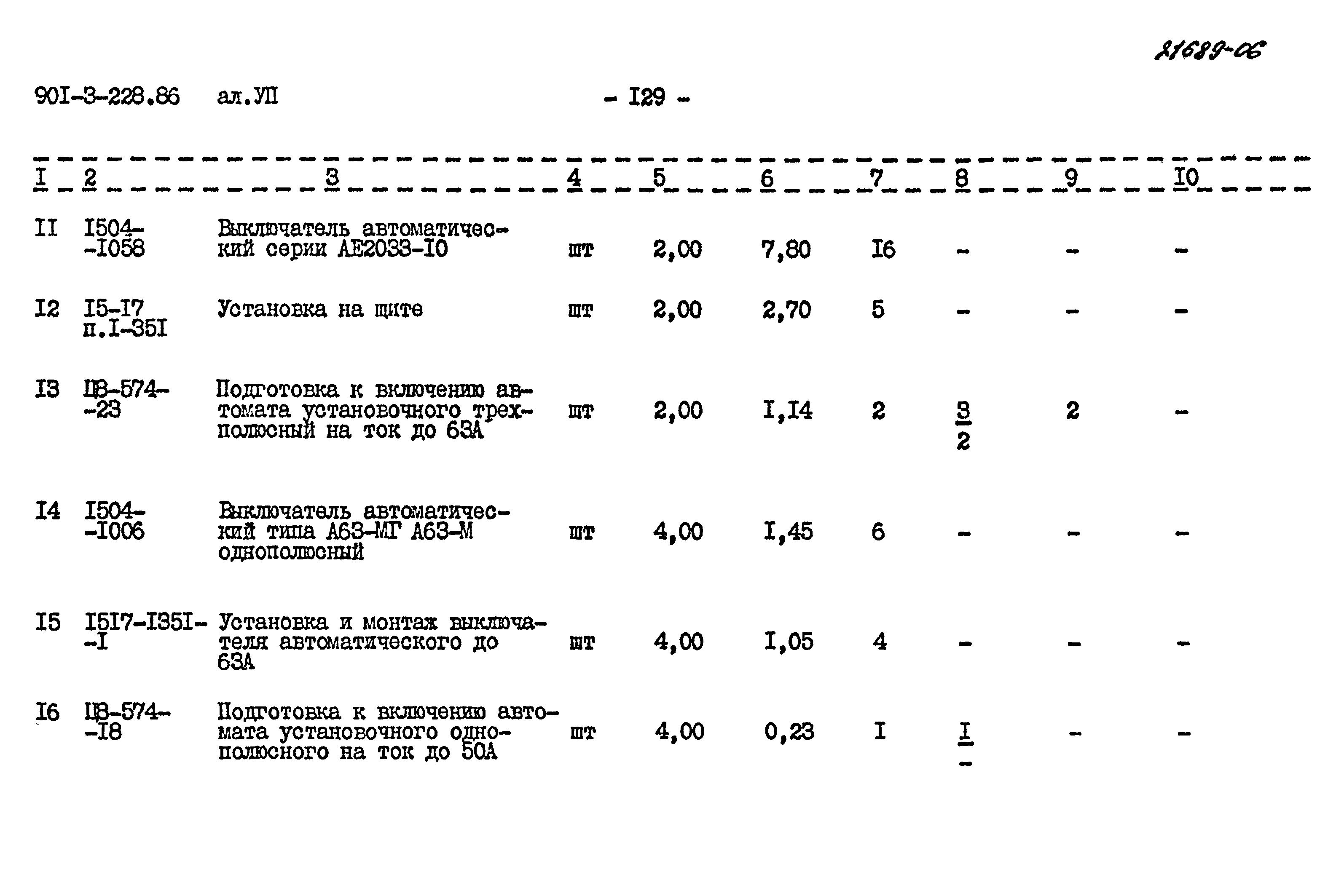 Типовой проект 901-3-228.86