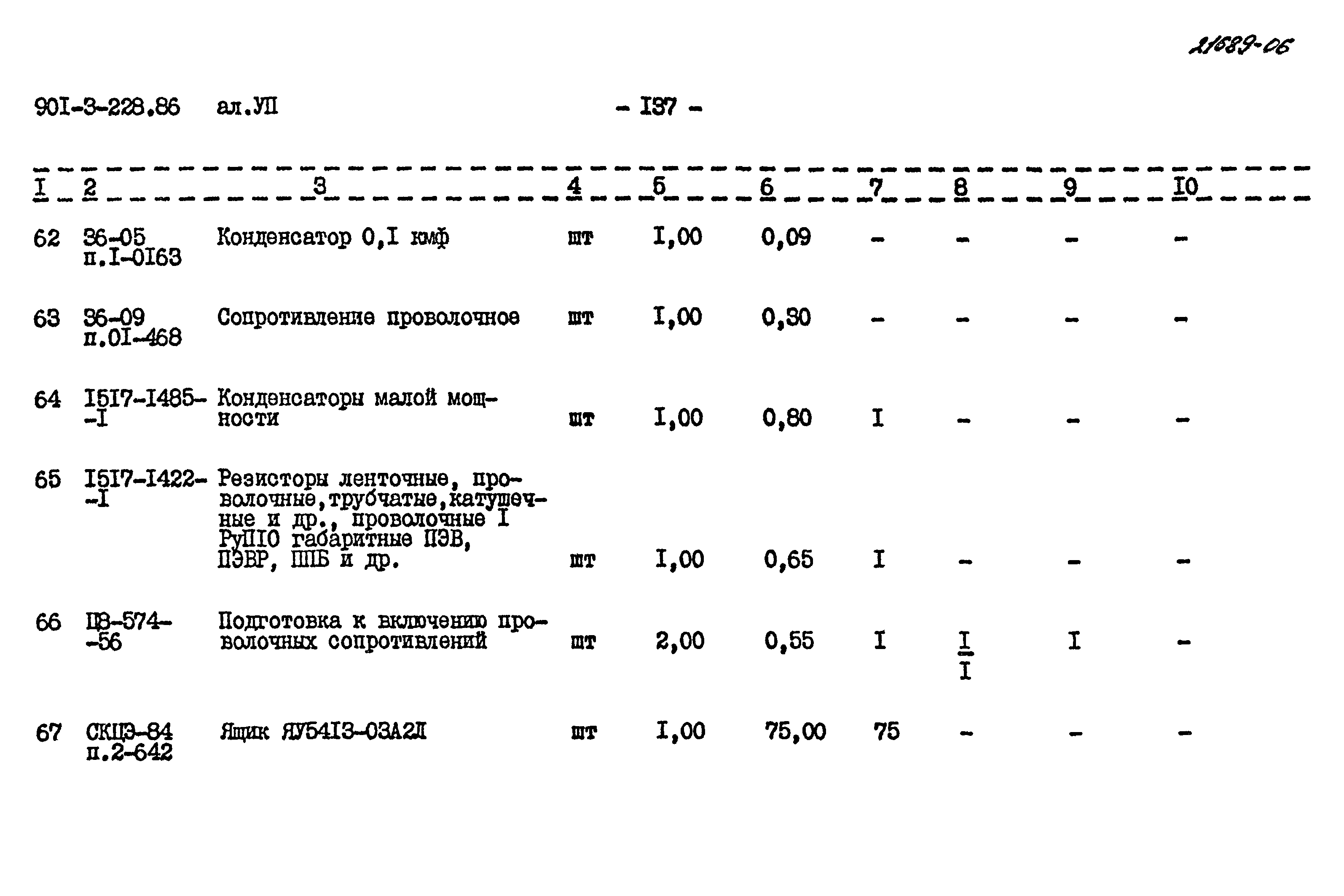 Типовой проект 901-3-228.86