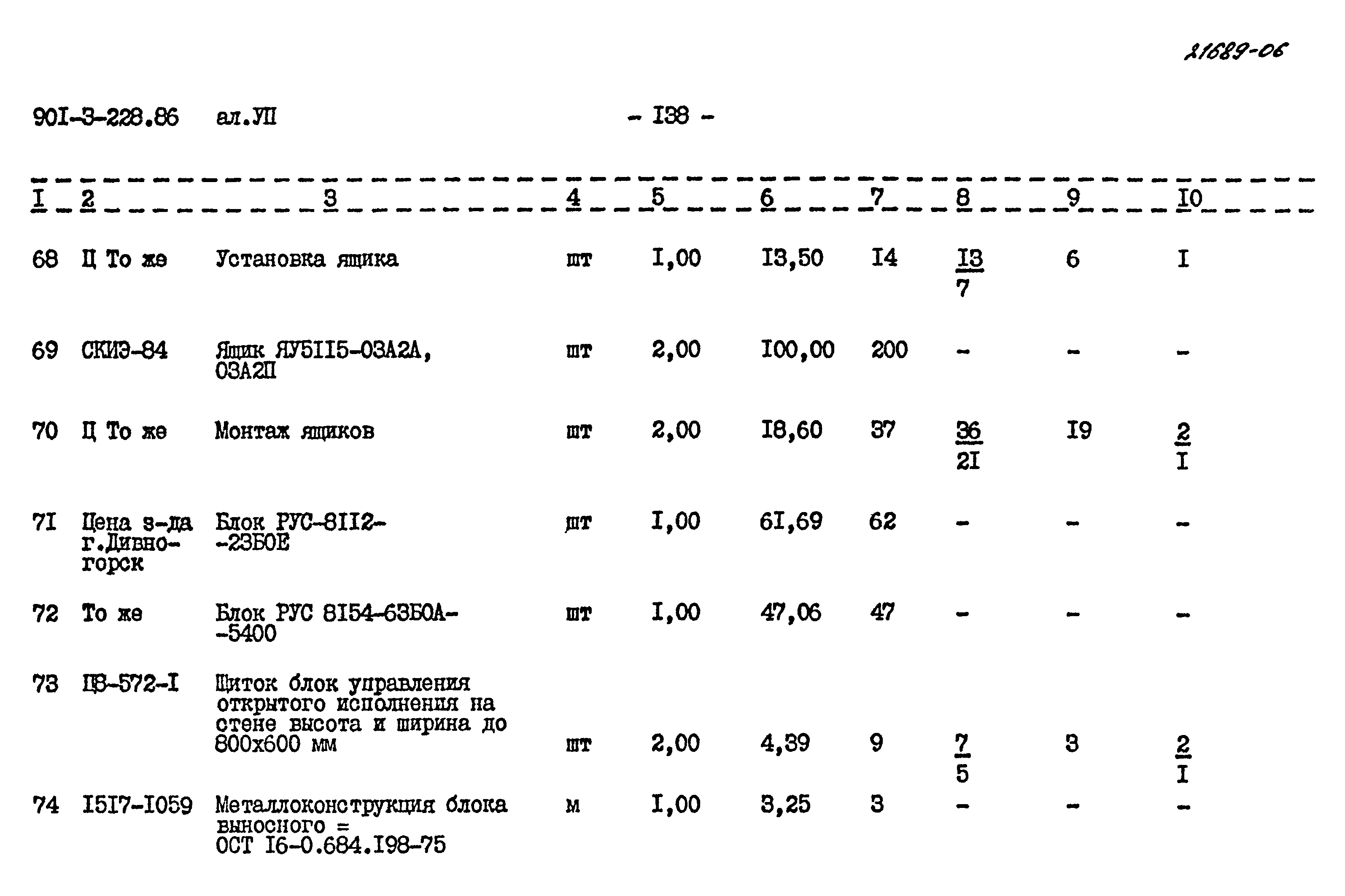 Типовой проект 901-3-228.86