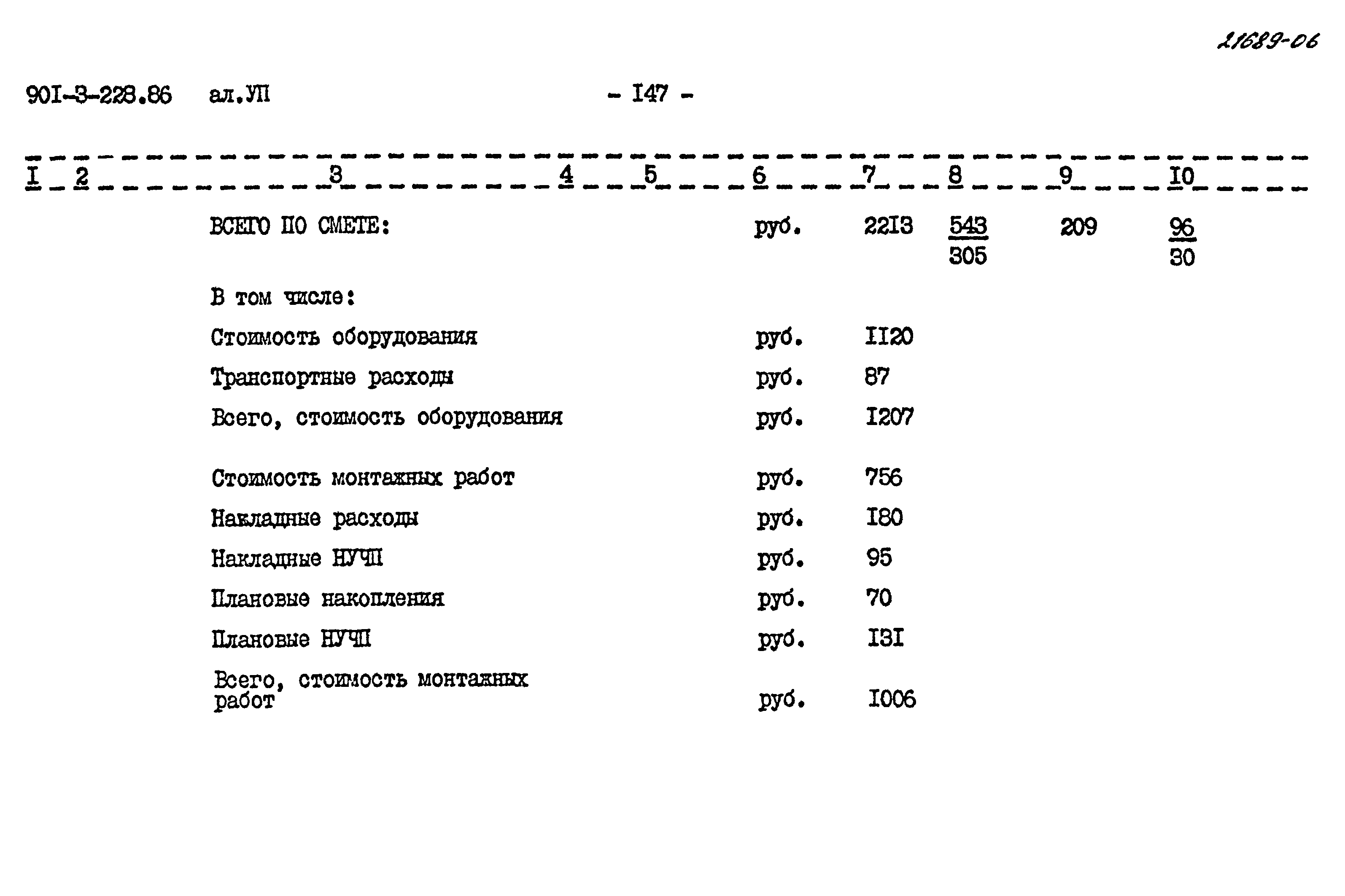 Типовой проект 901-3-228.86