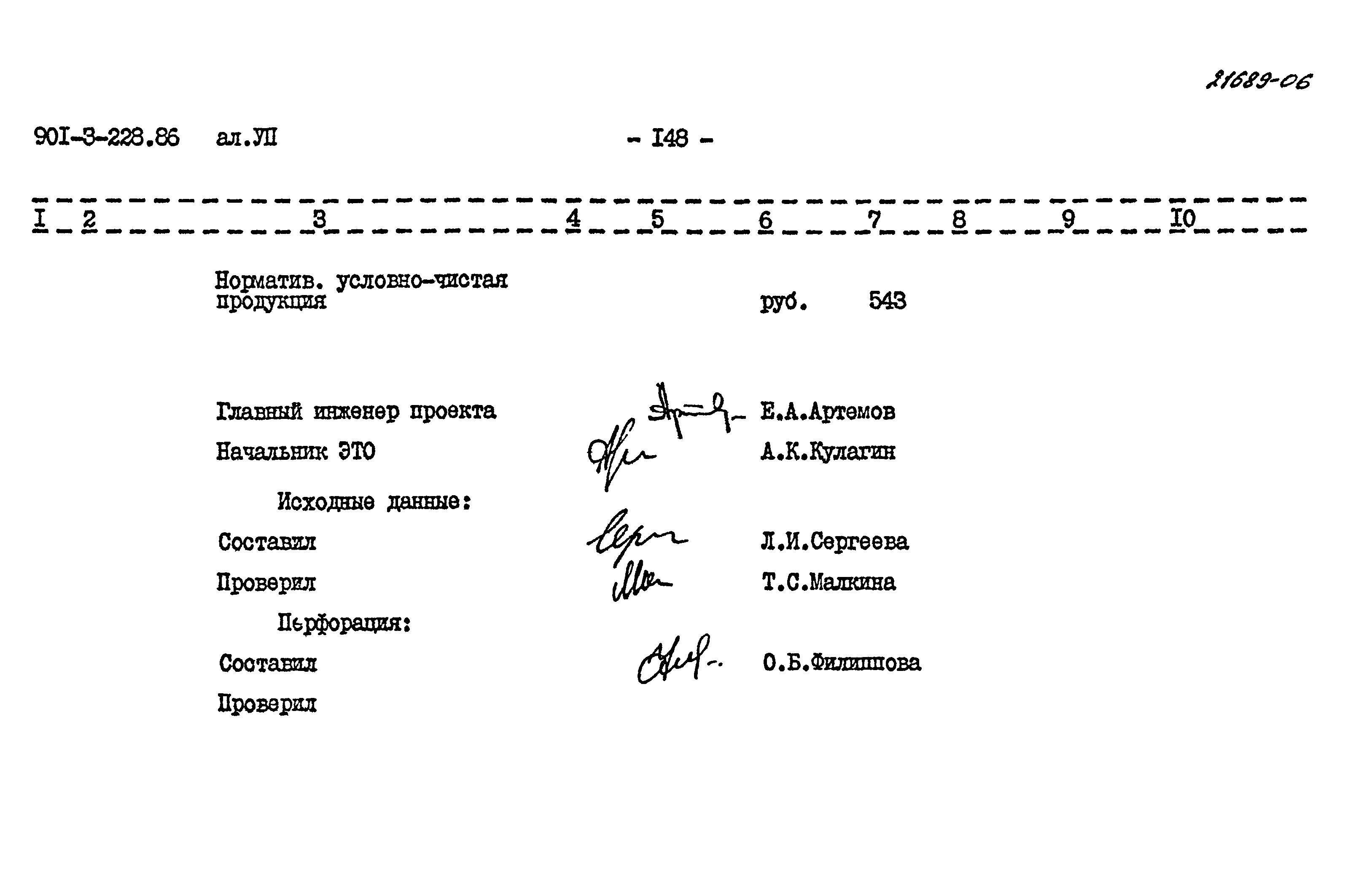 Типовой проект 901-3-228.86