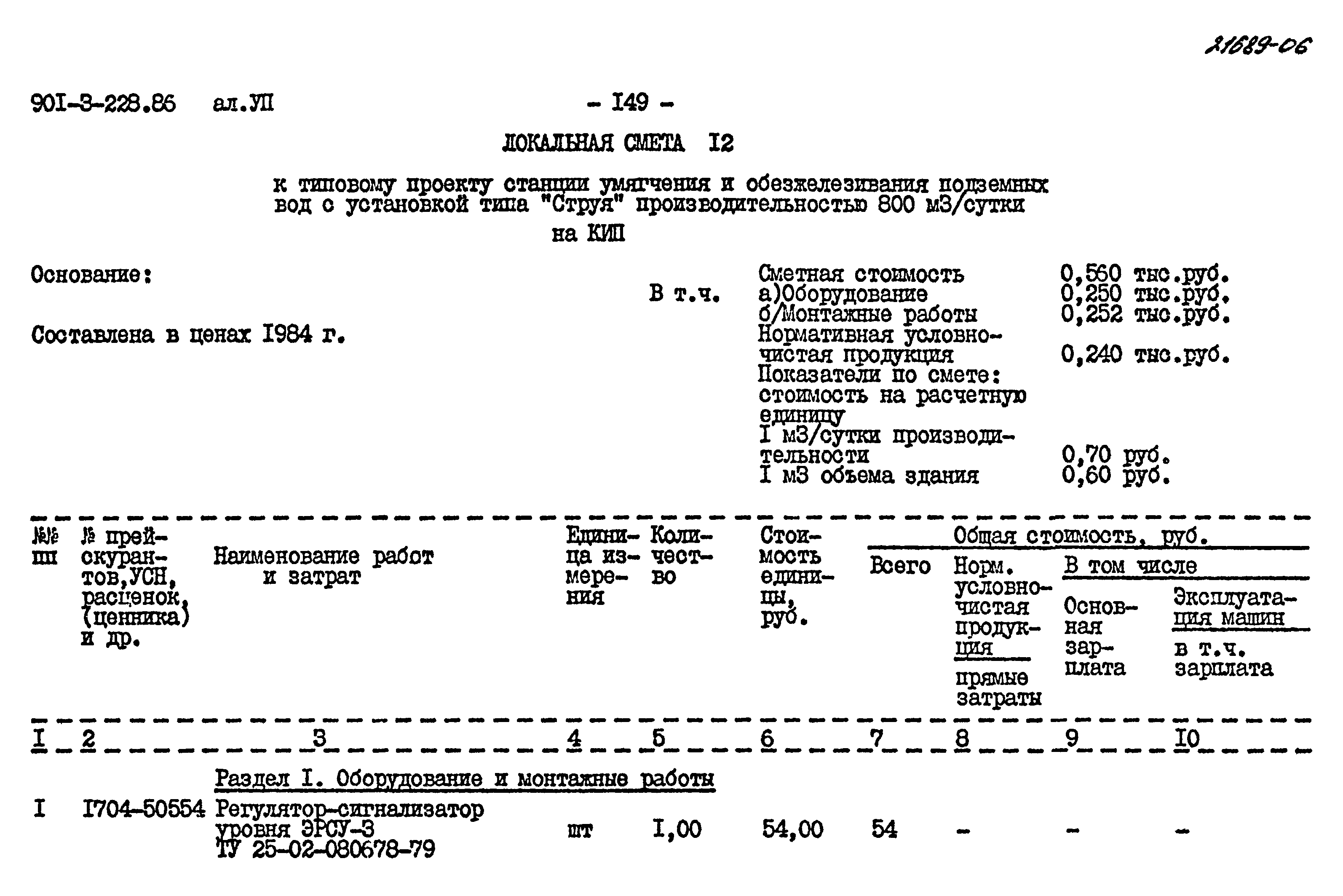 Типовой проект 901-3-228.86